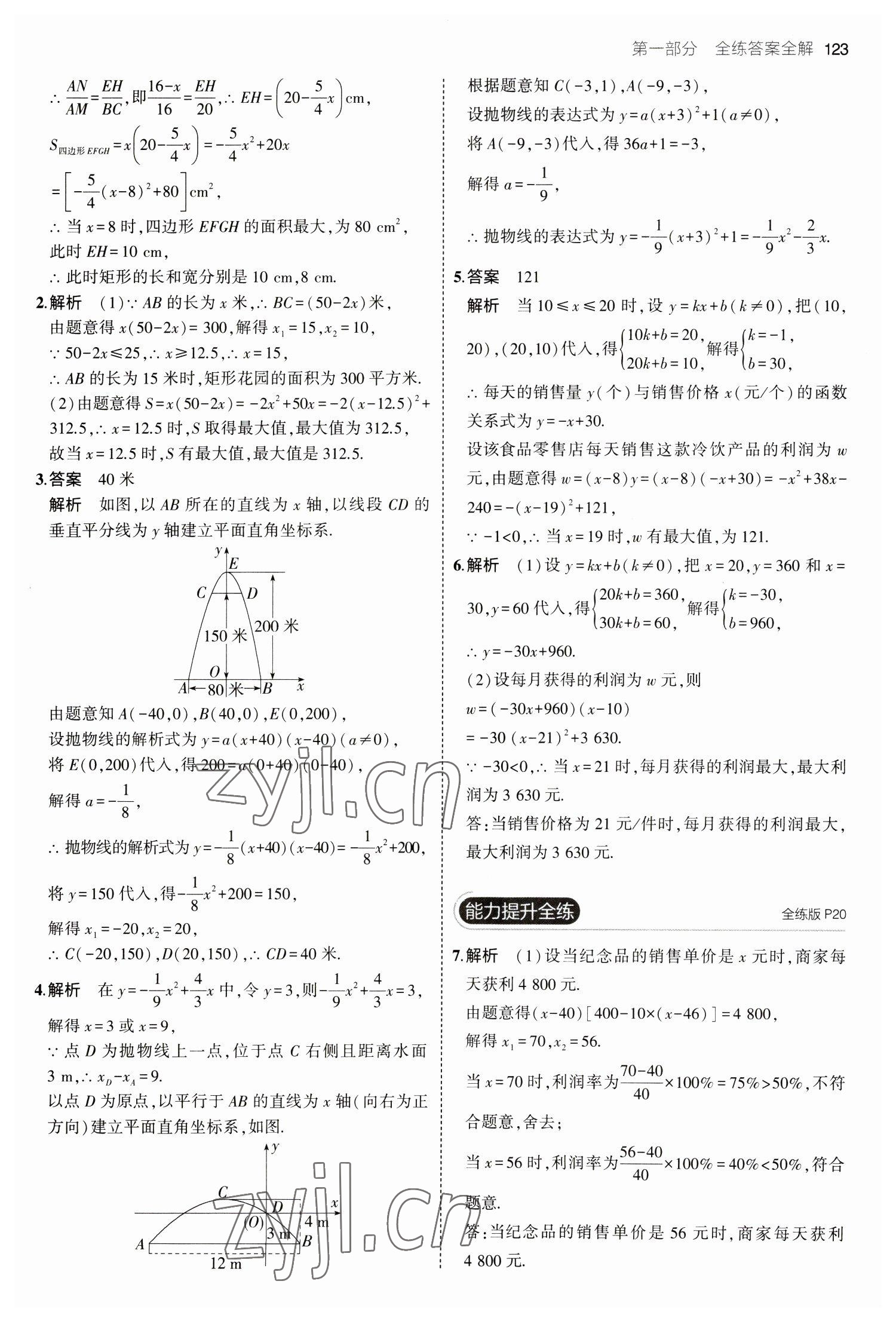 2023年5年中考3年模拟初中数学九年级下册青岛版 参考答案第13页