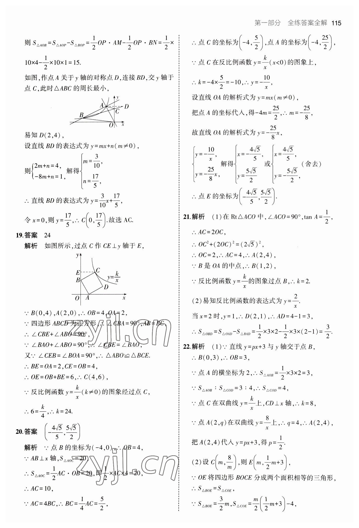 2023年5年中考3年模拟初中数学九年级下册青岛版 参考答案第5页