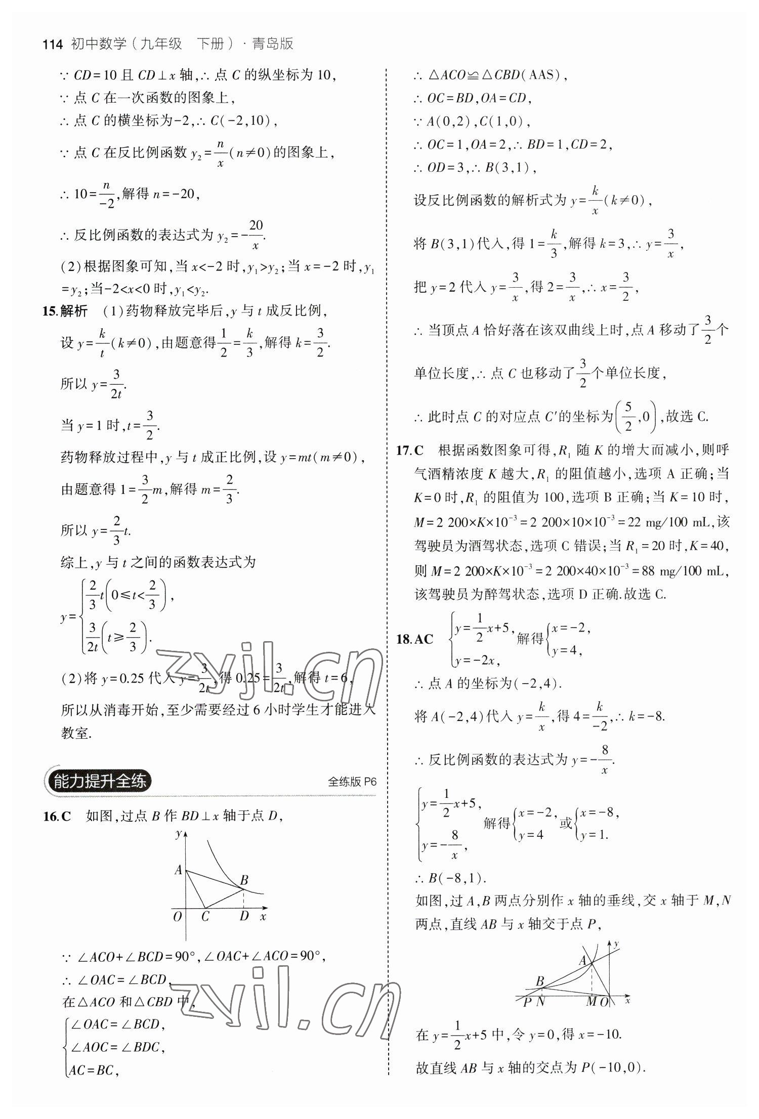 2023年5年中考3年模擬初中數(shù)學(xué)九年級下冊青島版 參考答案第4頁