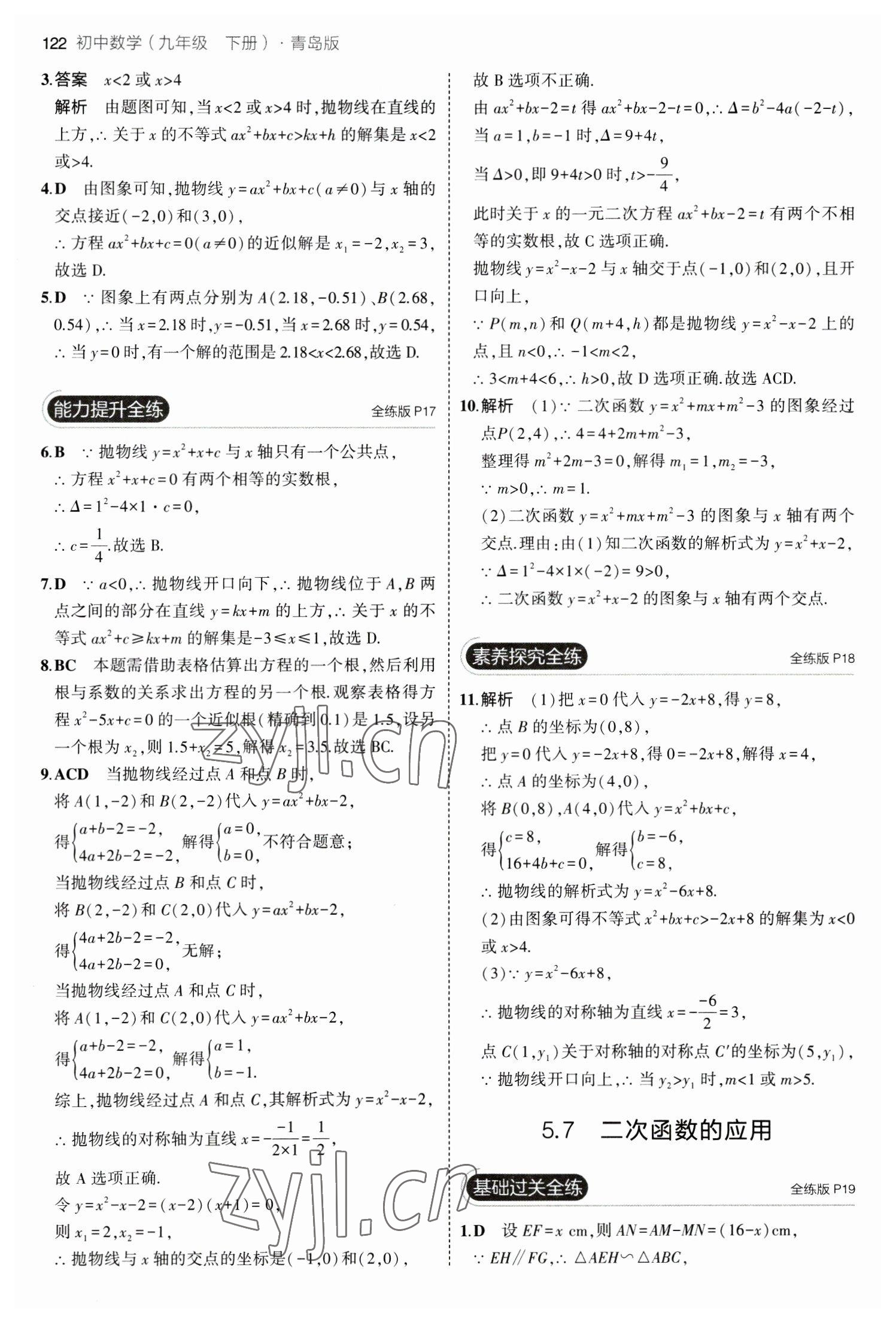 2023年5年中考3年模拟初中数学九年级下册青岛版 参考答案第12页