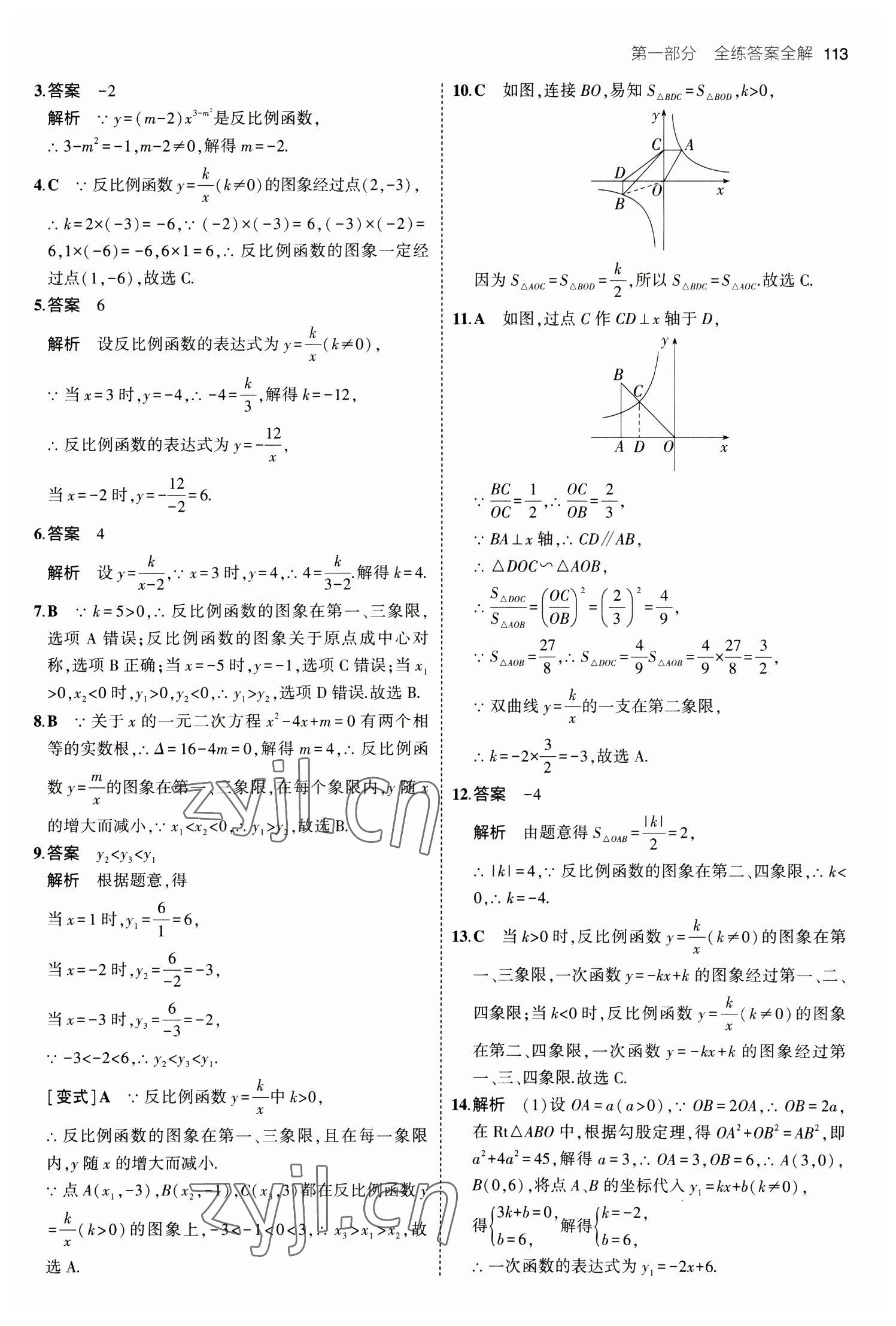 2023年5年中考3年模拟初中数学九年级下册青岛版 参考答案第3页