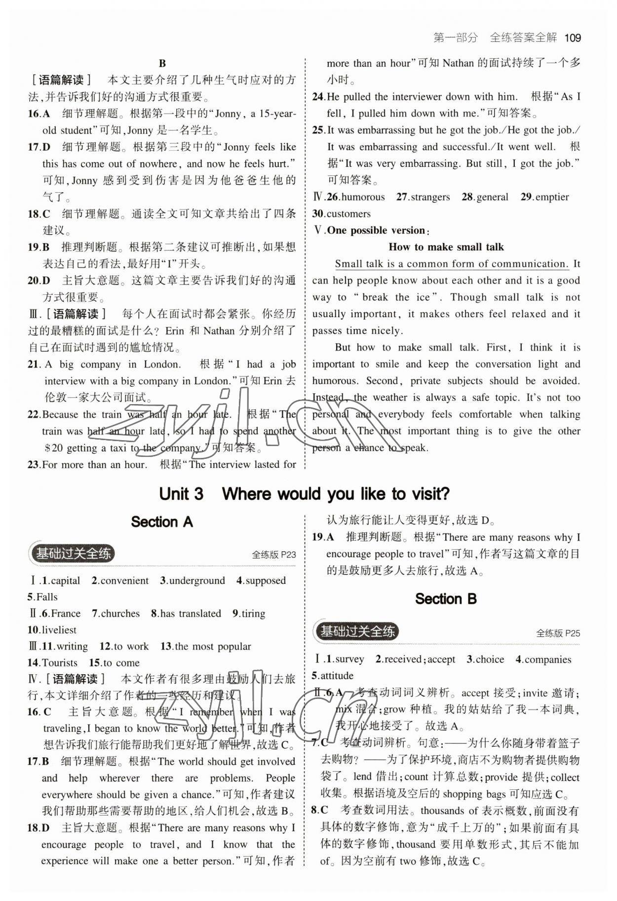 2023年5年中考3年模拟八年级英语下册鲁教版山东专版 参考答案第7页