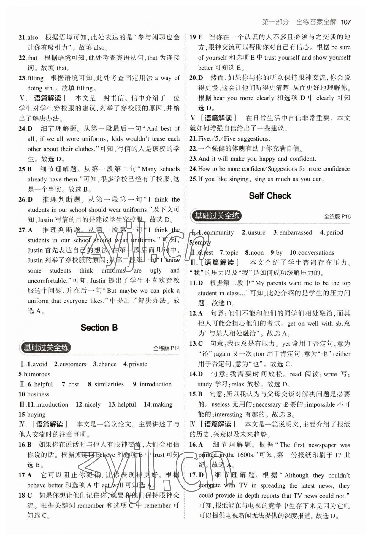 2023年5年中考3年模拟八年级英语下册鲁教版山东专版 参考答案第5页