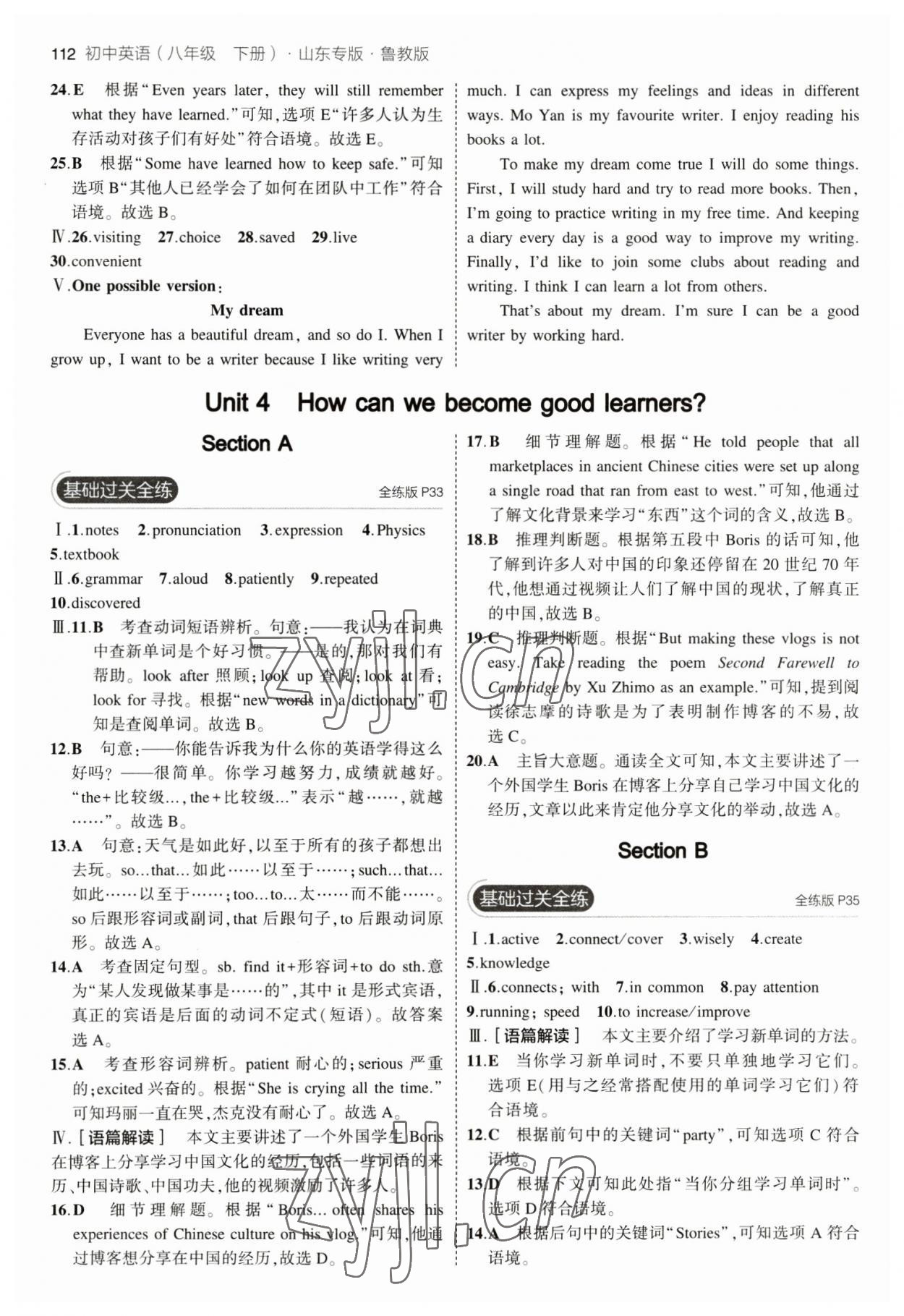 2023年5年中考3年模拟八年级英语下册鲁教版山东专版 参考答案第10页