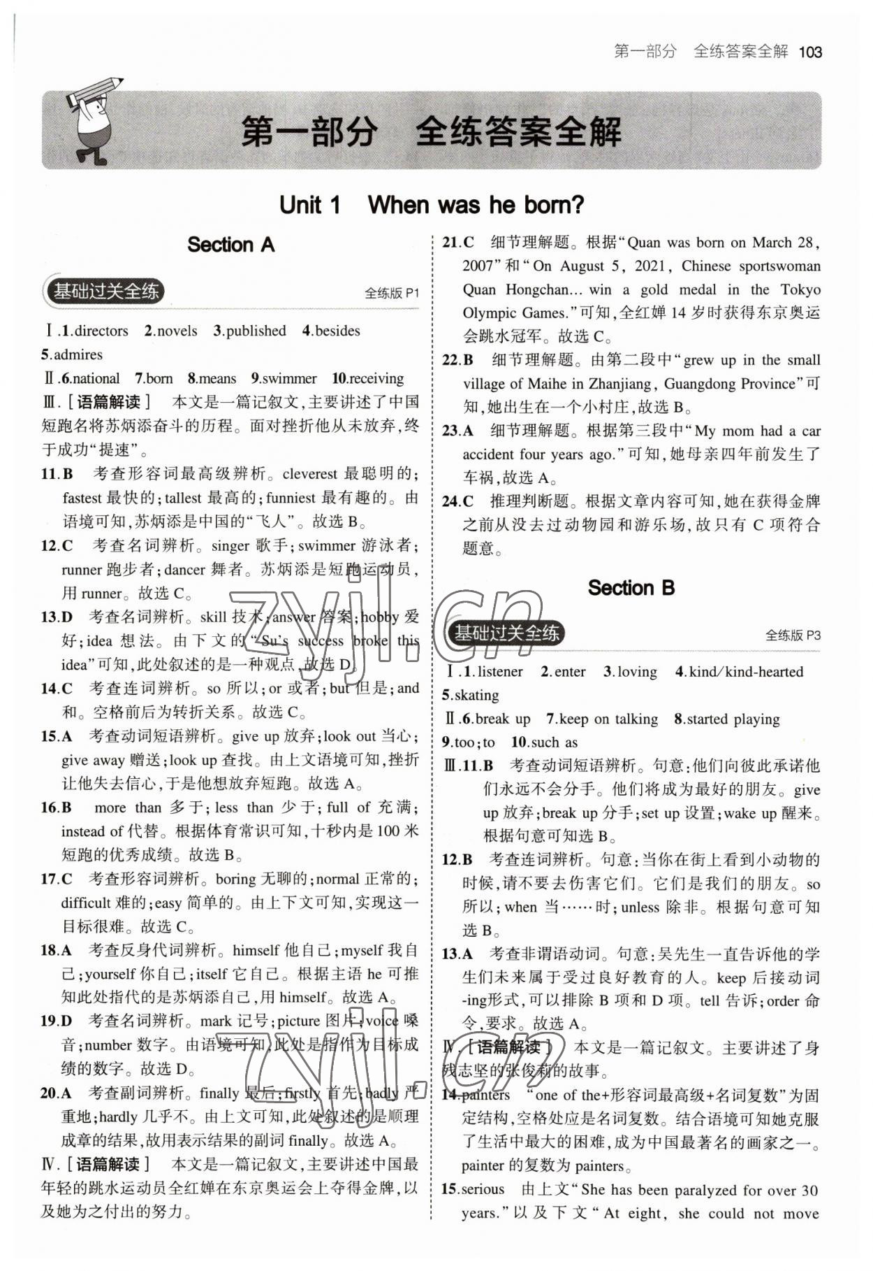 2023年5年中考3年模拟八年级英语下册鲁教版山东专版 参考答案第1页