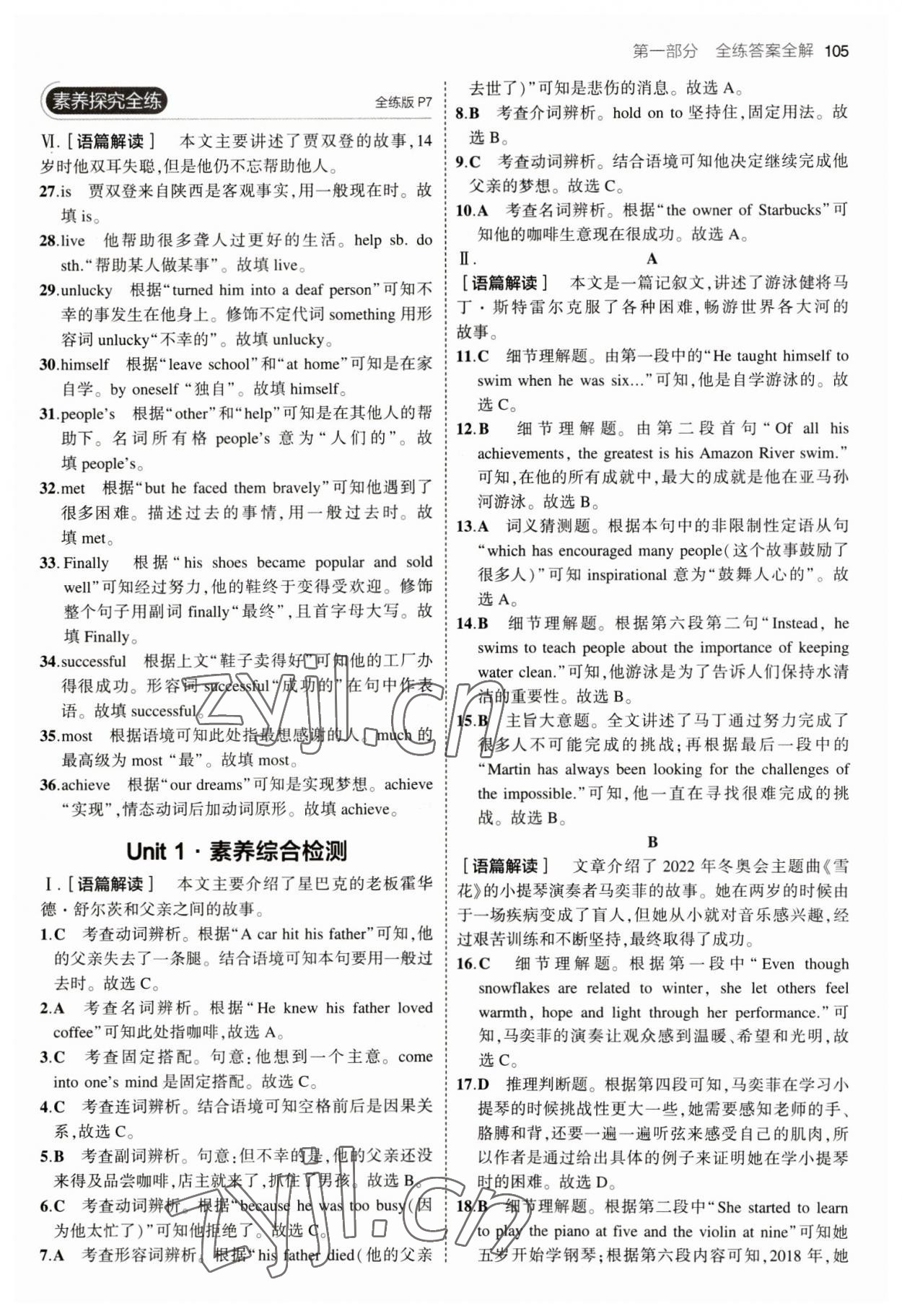 2023年5年中考3年模擬八年級(jí)英語(yǔ)下冊(cè)魯教版山東專版 參考答案第3頁(yè)