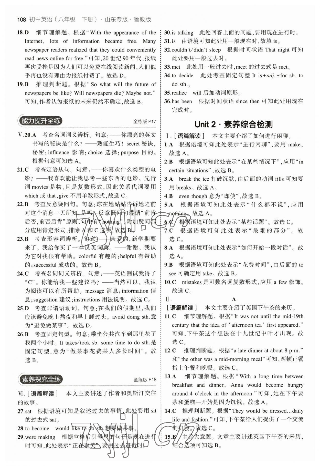 2023年5年中考3年模拟八年级英语下册鲁教版山东专版 参考答案第6页