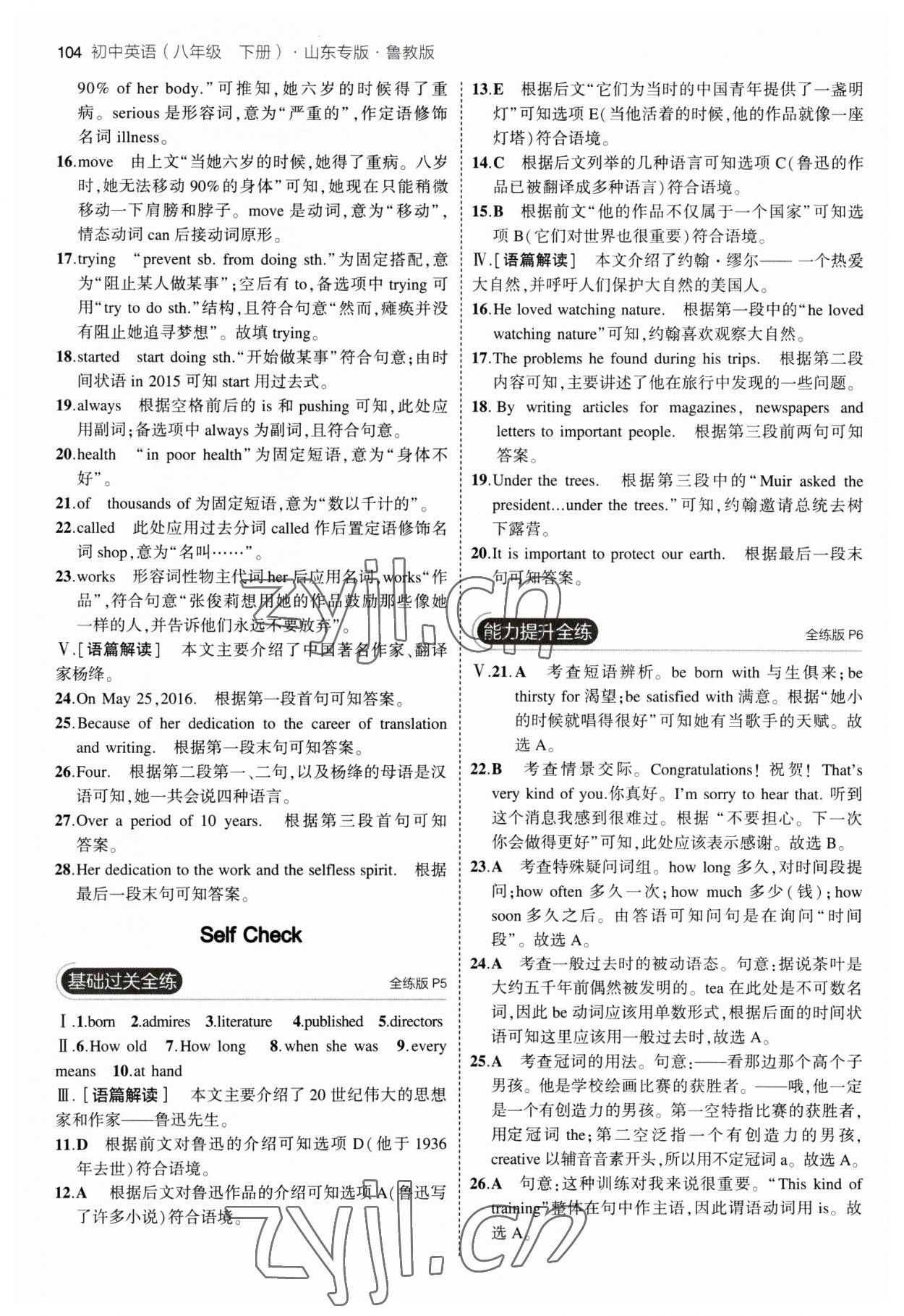 2023年5年中考3年模拟八年级英语下册鲁教版山东专版 参考答案第2页