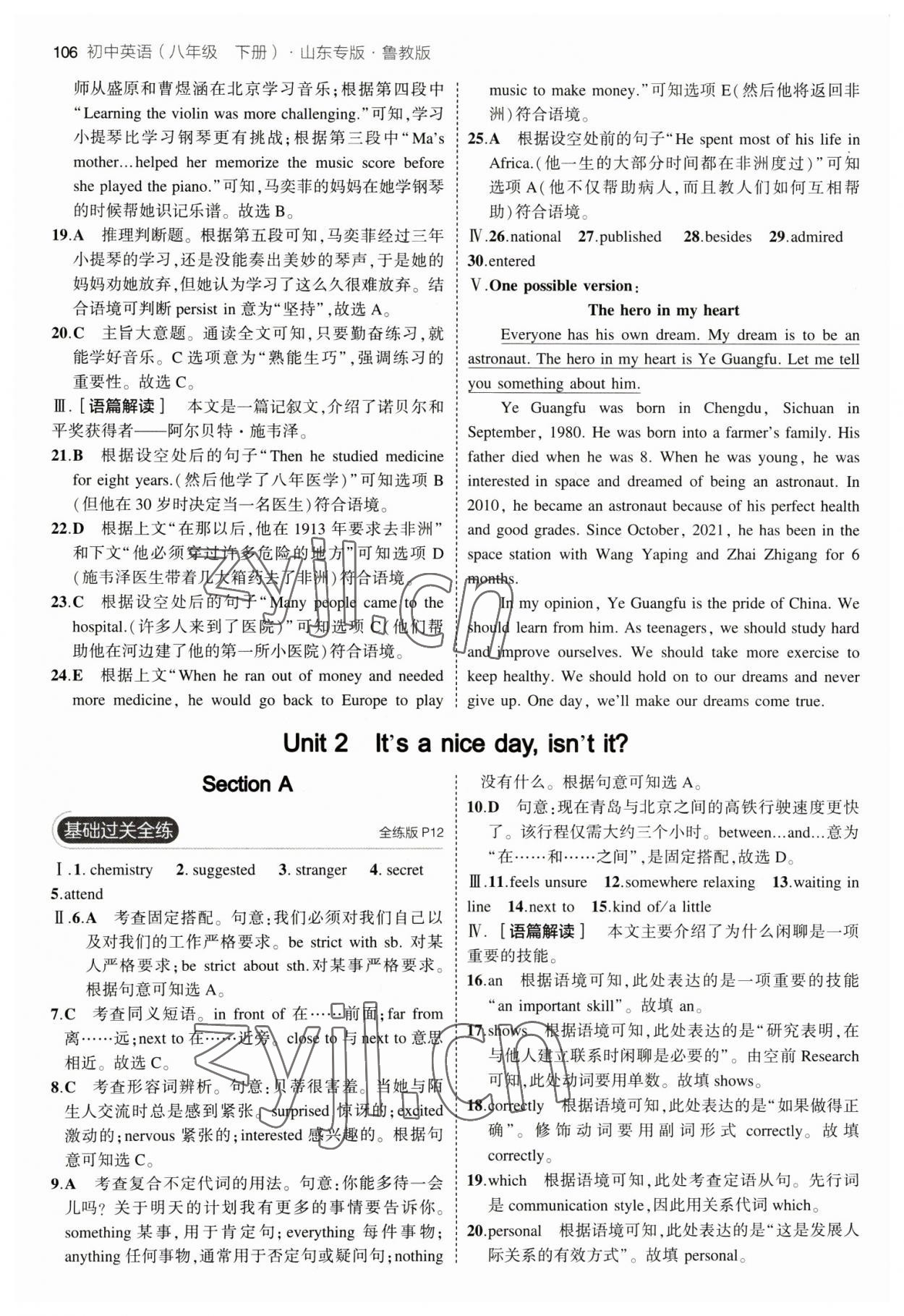 2023年5年中考3年模擬八年級英語下冊魯教版山東專版 參考答案第4頁