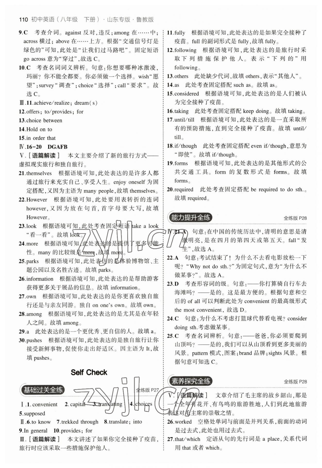 2023年5年中考3年模擬八年級(jí)英語(yǔ)下冊(cè)魯教版山東專版 參考答案第8頁(yè)