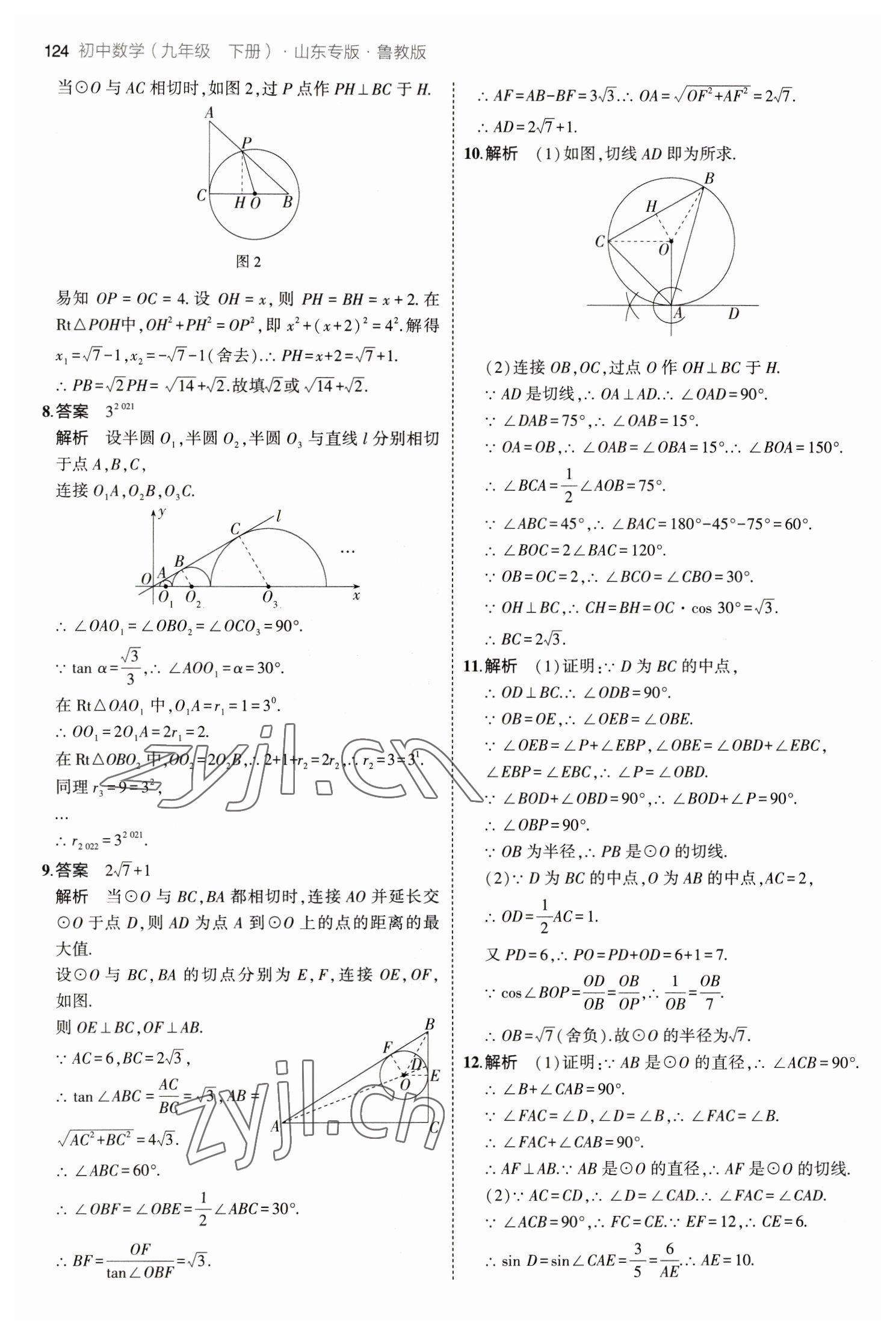 2023年5年中考3年模擬九年級(jí)數(shù)學(xué)下冊(cè)魯教版山東專版54制 參考答案第14頁(yè)