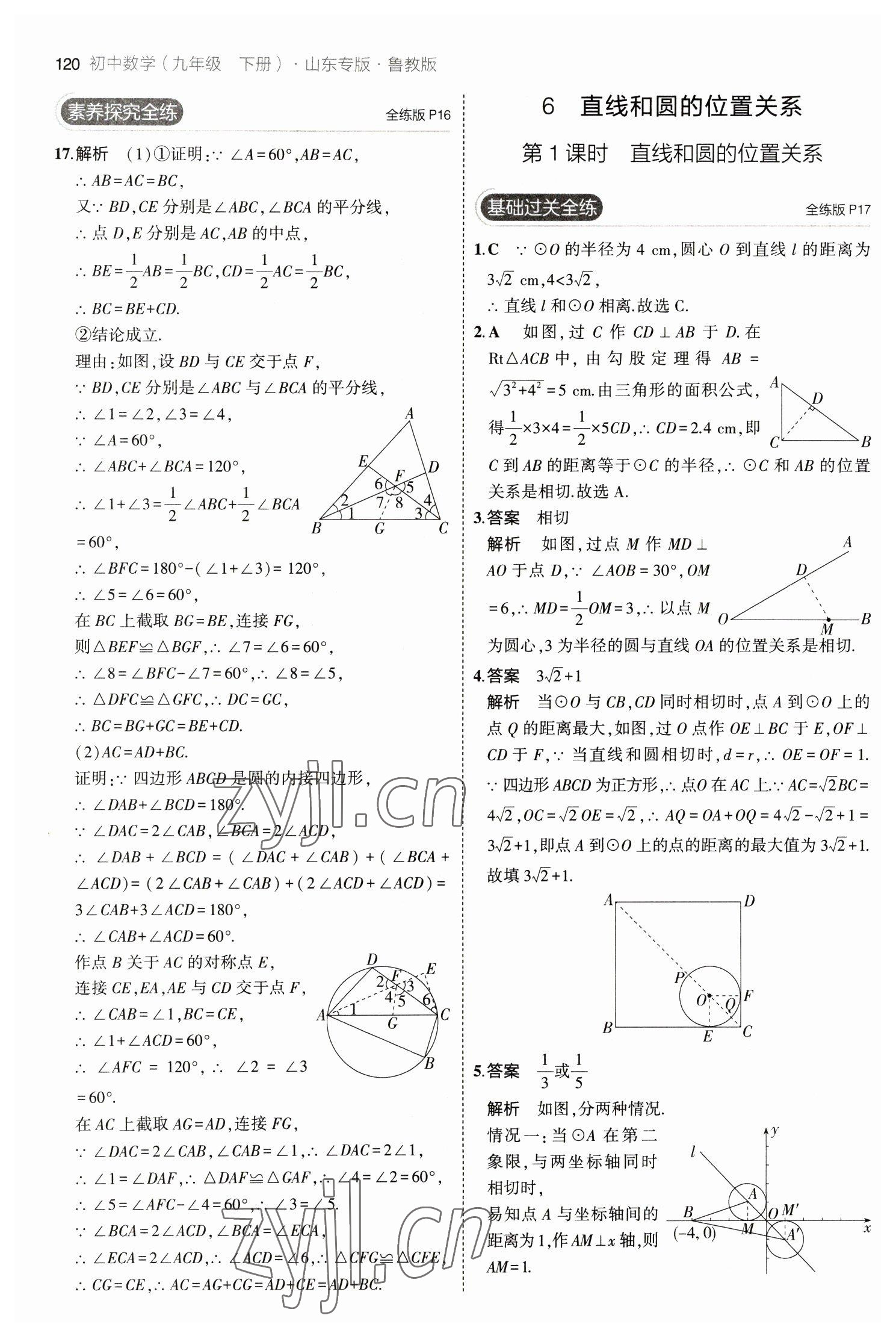 2023年5年中考3年模擬九年級(jí)數(shù)學(xué)下冊(cè)魯教版山東專版54制 參考答案第10頁(yè)