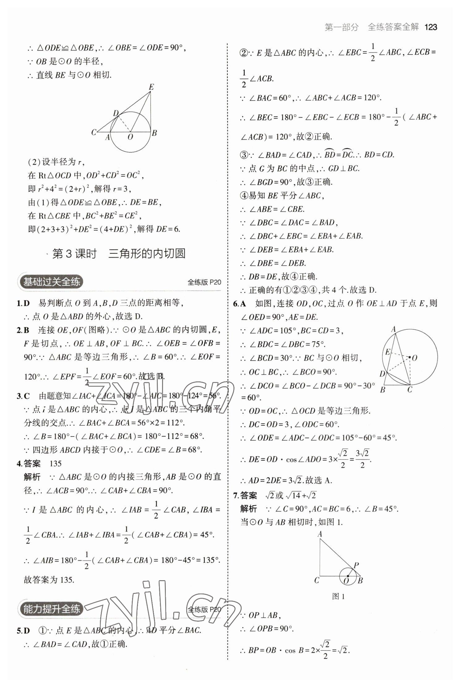 2023年5年中考3年模擬九年級(jí)數(shù)學(xué)下冊(cè)魯教版山東專版54制 參考答案第13頁(yè)