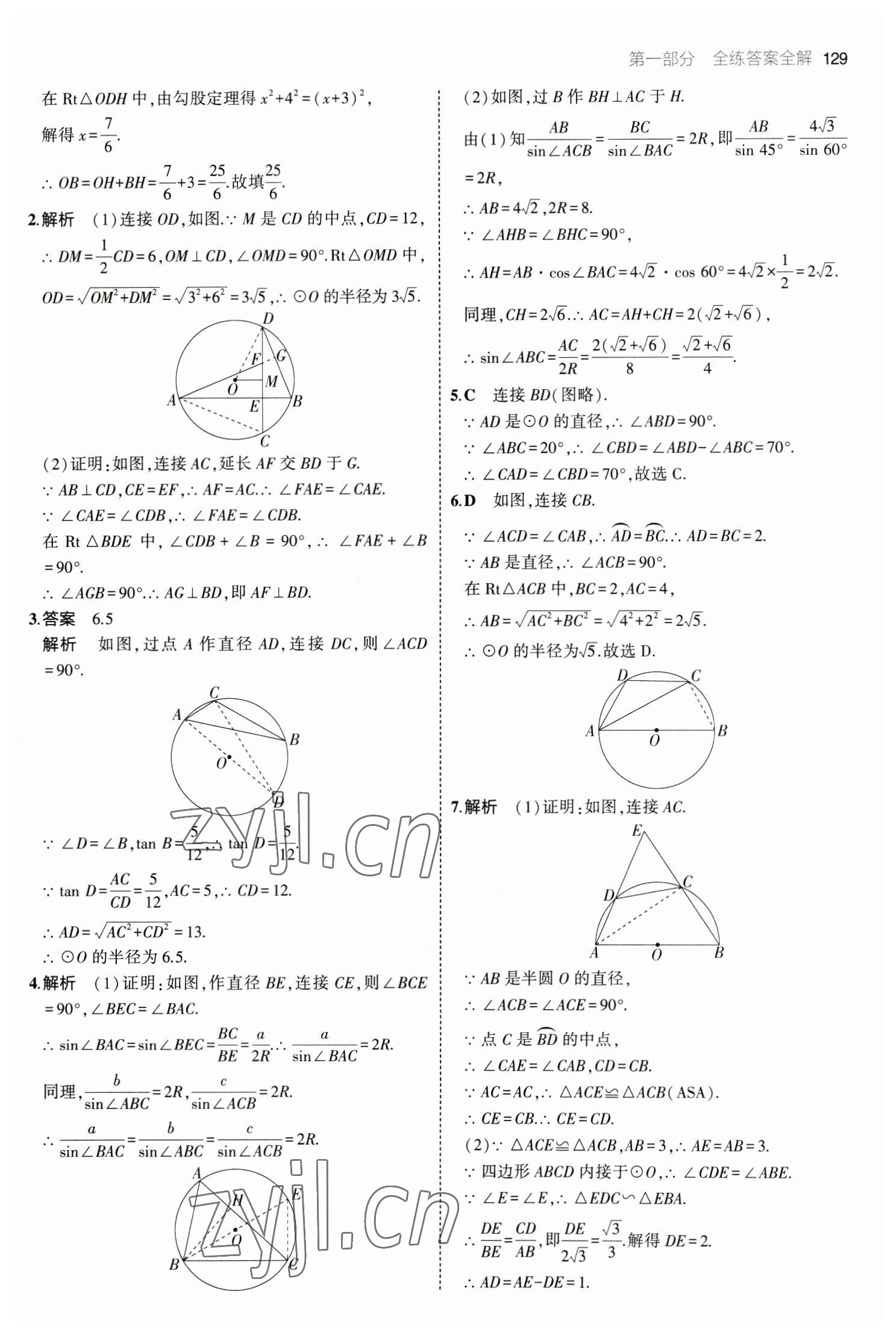 2023年5年中考3年模擬九年級數(shù)學(xué)下冊魯教版山東專版54制 參考答案第19頁