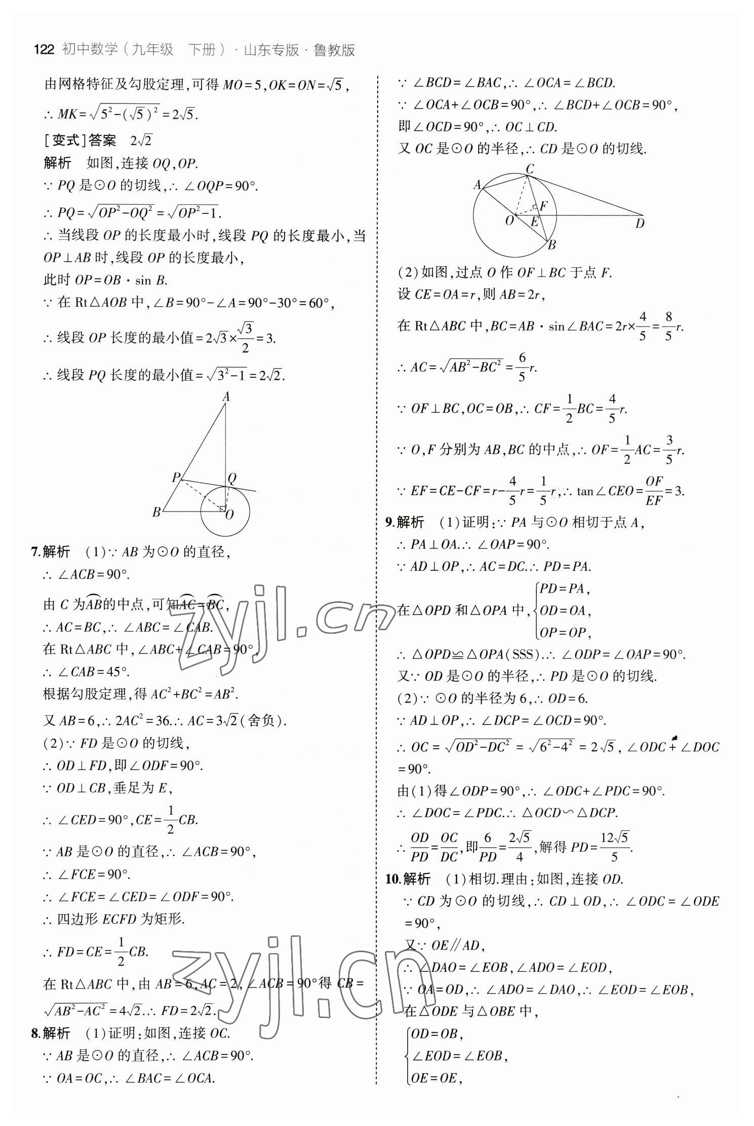 2023年5年中考3年模擬九年級(jí)數(shù)學(xué)下冊(cè)魯教版山東專版54制 參考答案第12頁