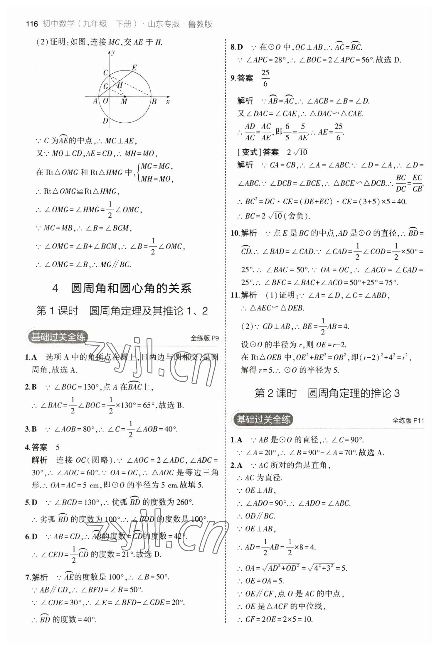 2023年5年中考3年模擬九年級(jí)數(shù)學(xué)下冊(cè)魯教版山東專版54制 參考答案第6頁(yè)