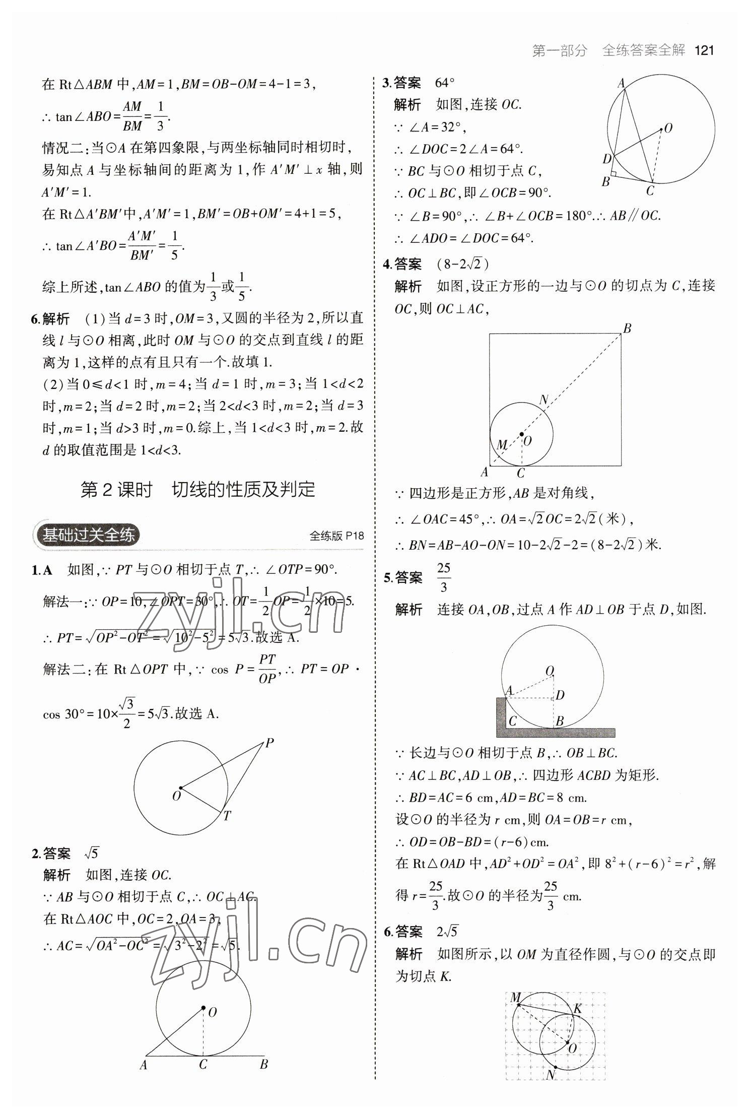 2023年5年中考3年模擬九年級數(shù)學(xué)下冊魯教版山東專版54制 參考答案第11頁