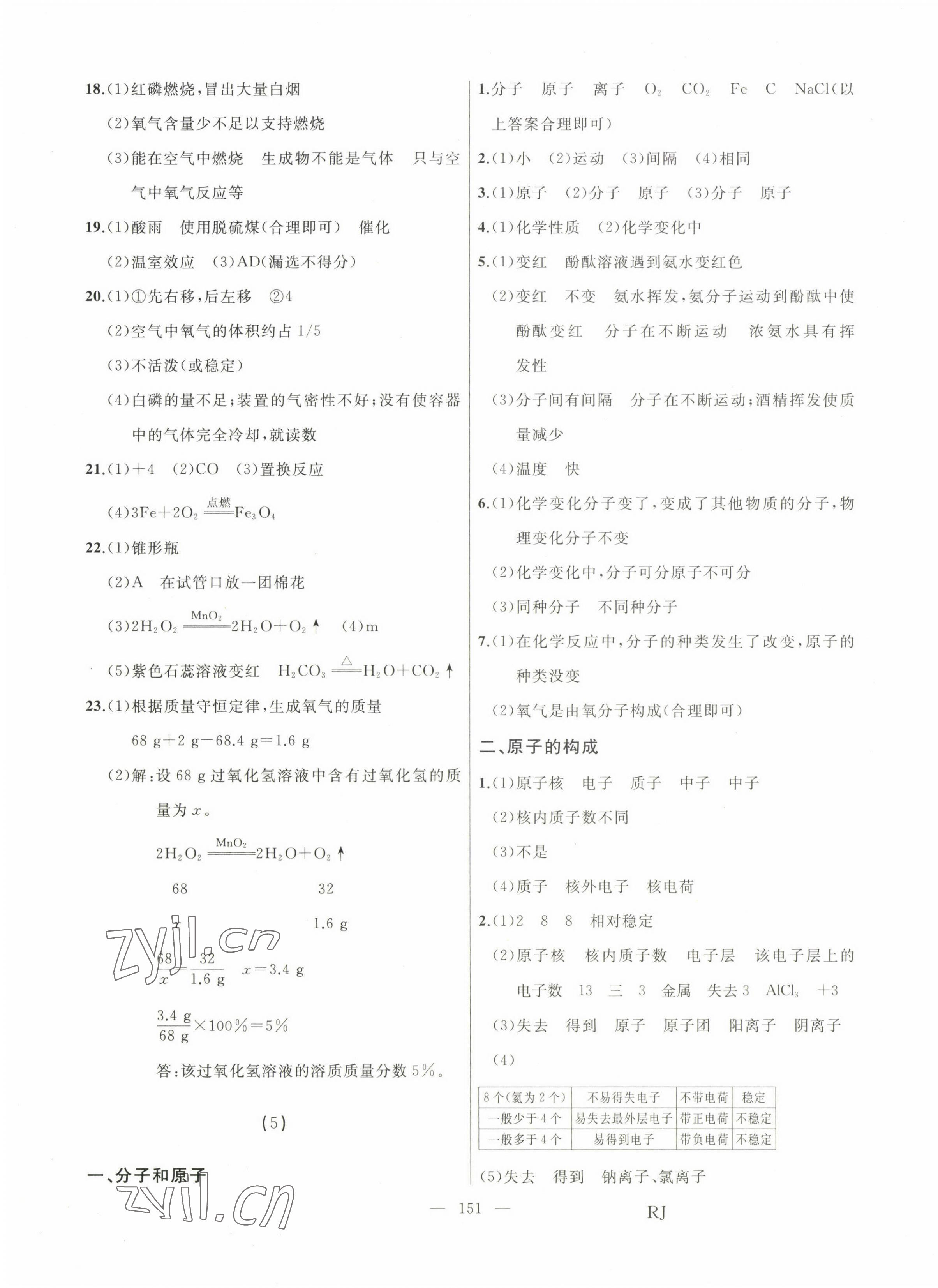 2023年总复习测试中考化学 第3页