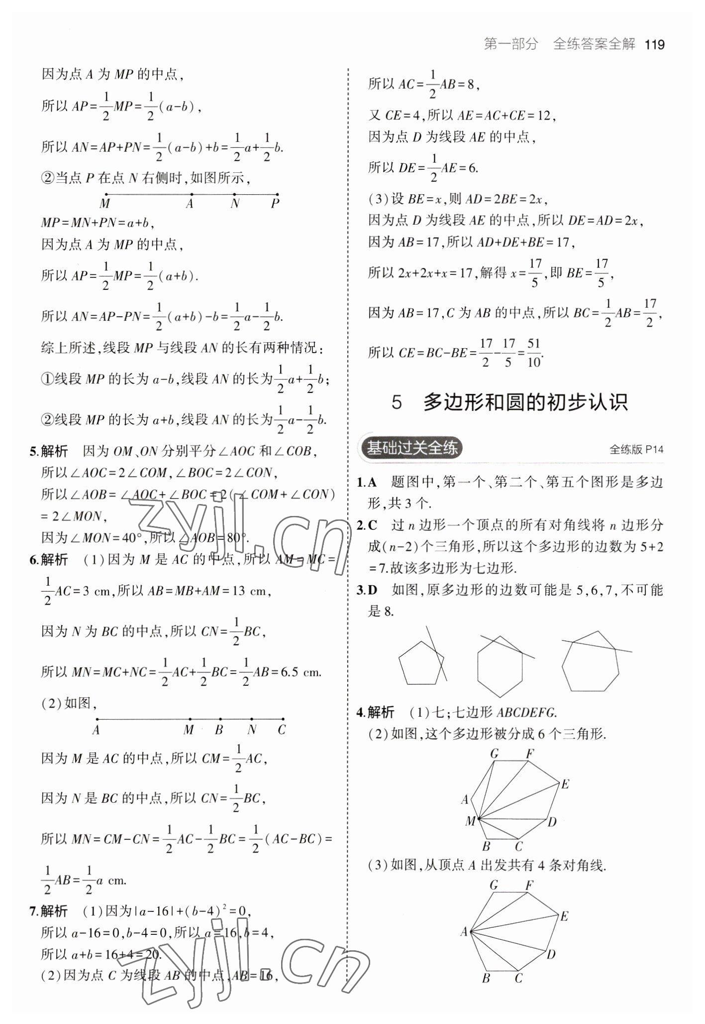 2023年5年中考3年模拟六年级数学下册鲁教版山东专版54制 参考答案第9页