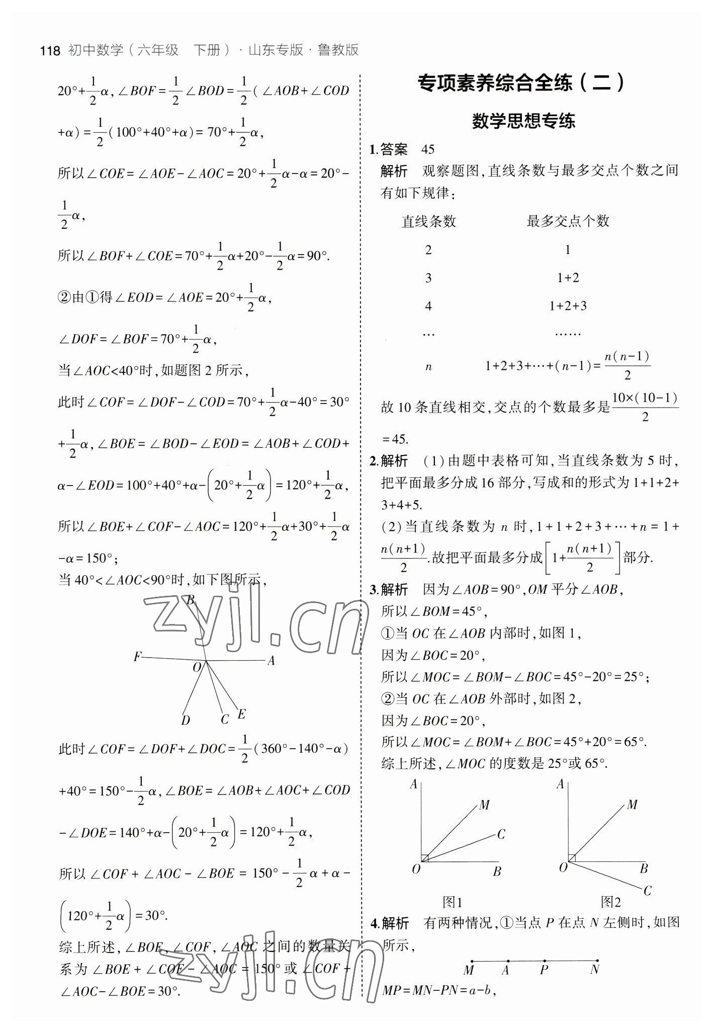 2023年5年中考3年模擬六年級(jí)數(shù)學(xué)下冊(cè)魯教版山東專版54制 參考答案第8頁(yè)