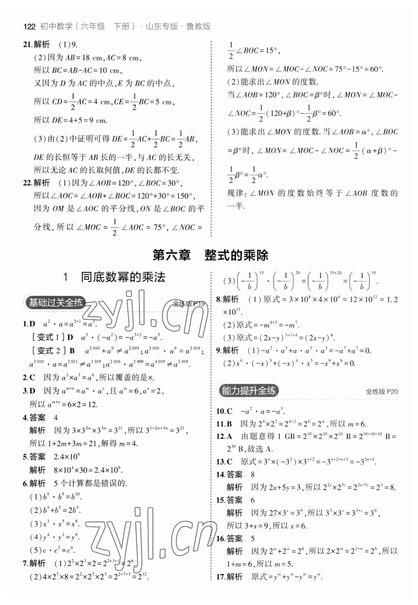 2023年5年中考3年模拟六年级数学下册鲁教版山东专版54制 参考答案第12页