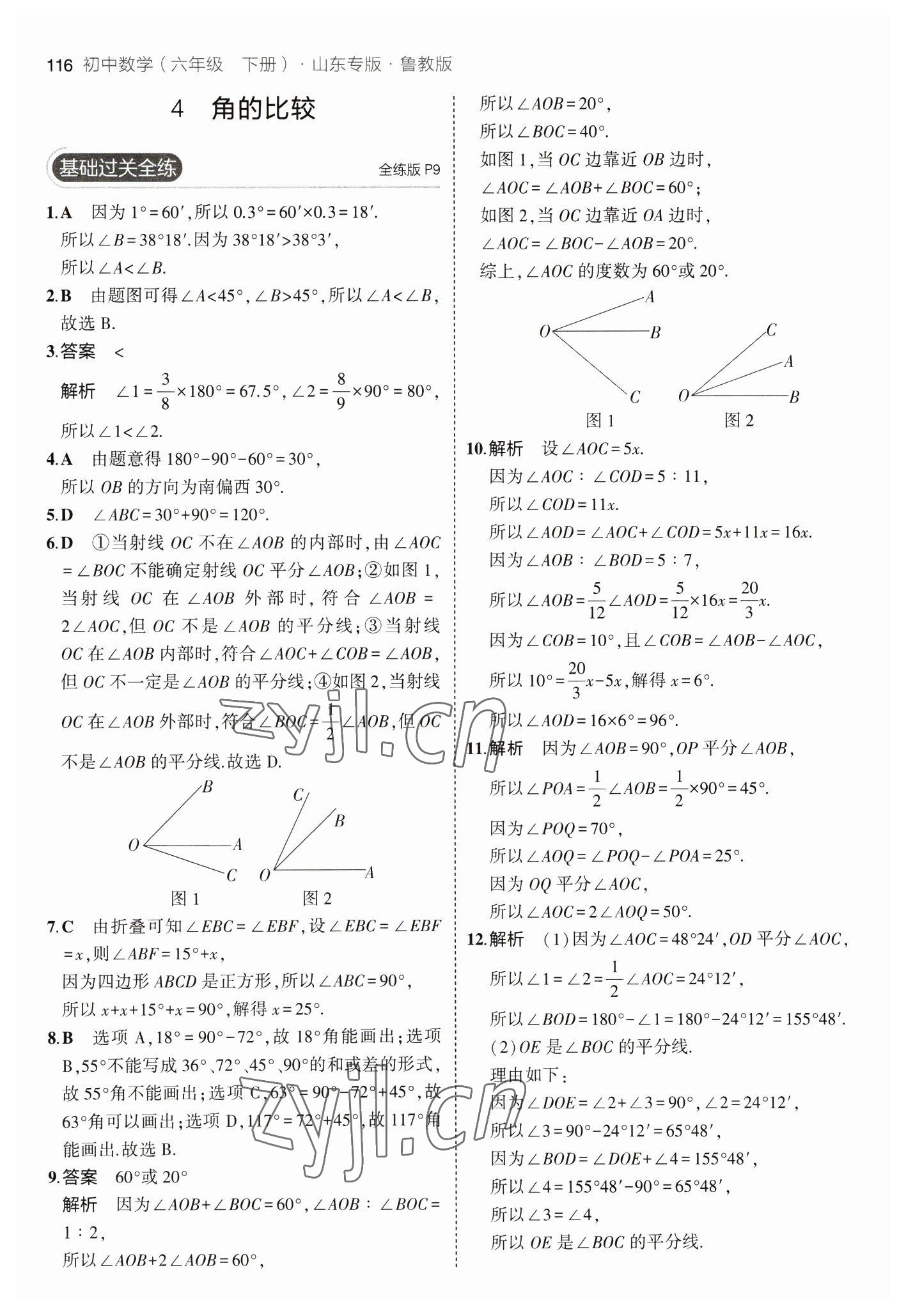 2023年5年中考3年模擬六年級數(shù)學下冊魯教版山東專版54制 參考答案第6頁