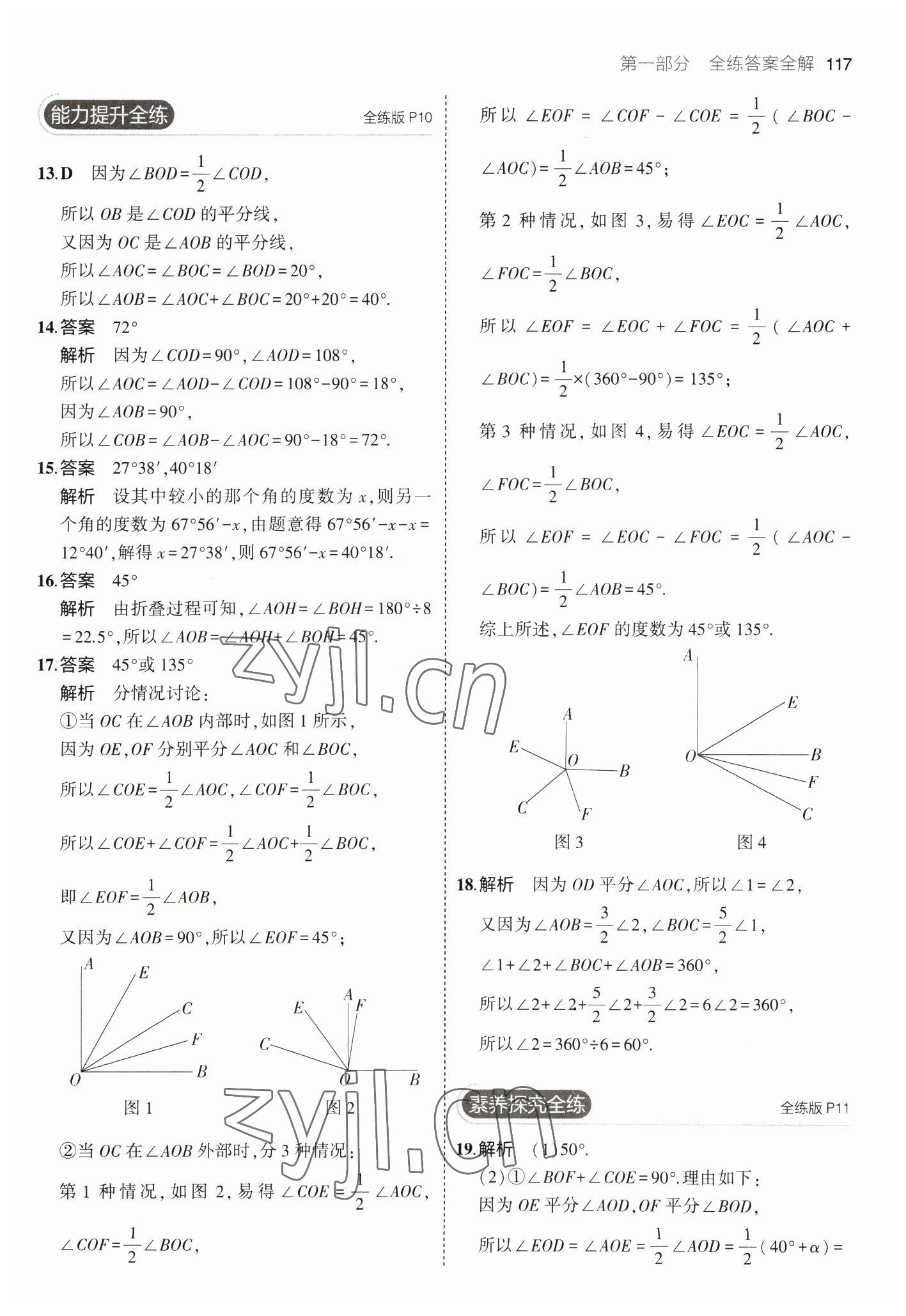 2023年5年中考3年模拟六年级数学下册鲁教版山东专版54制 参考答案第7页