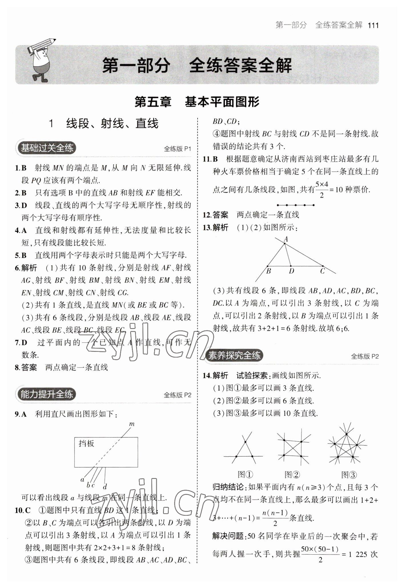 2023年5年中考3年模擬六年級(jí)數(shù)學(xué)下冊(cè)魯教版山東專版54制 參考答案第1頁(yè)