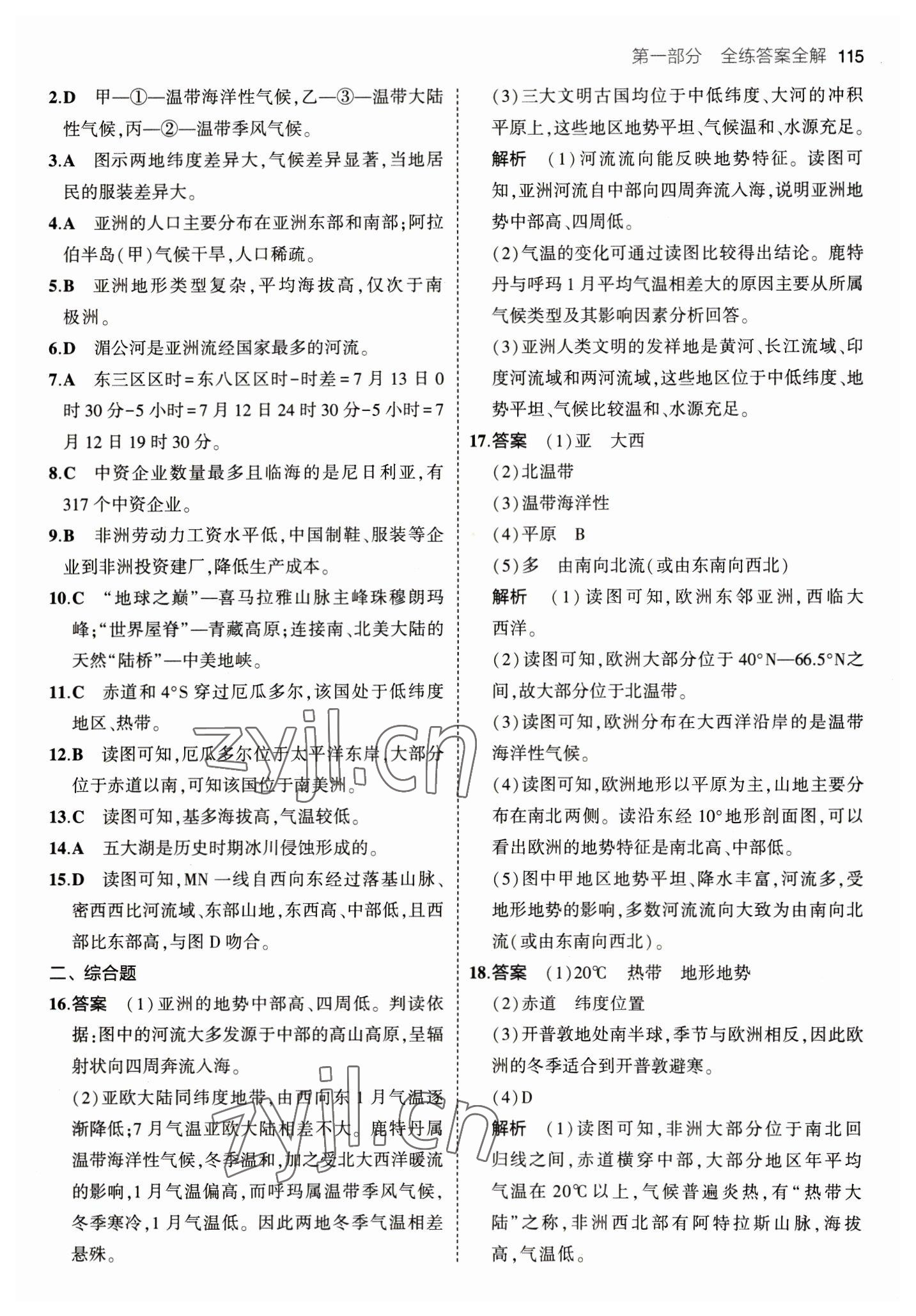 2023年5年中考3年模拟七年级地理下册湘教版 参考答案第5页