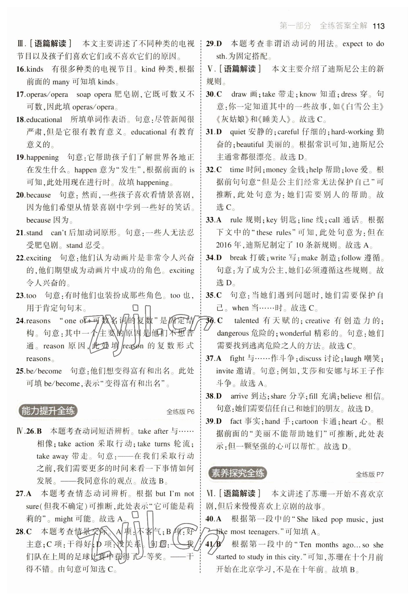 2023年5年中考3年模擬七年級(jí)英語下冊魯教版山東專版 參考答案第3頁