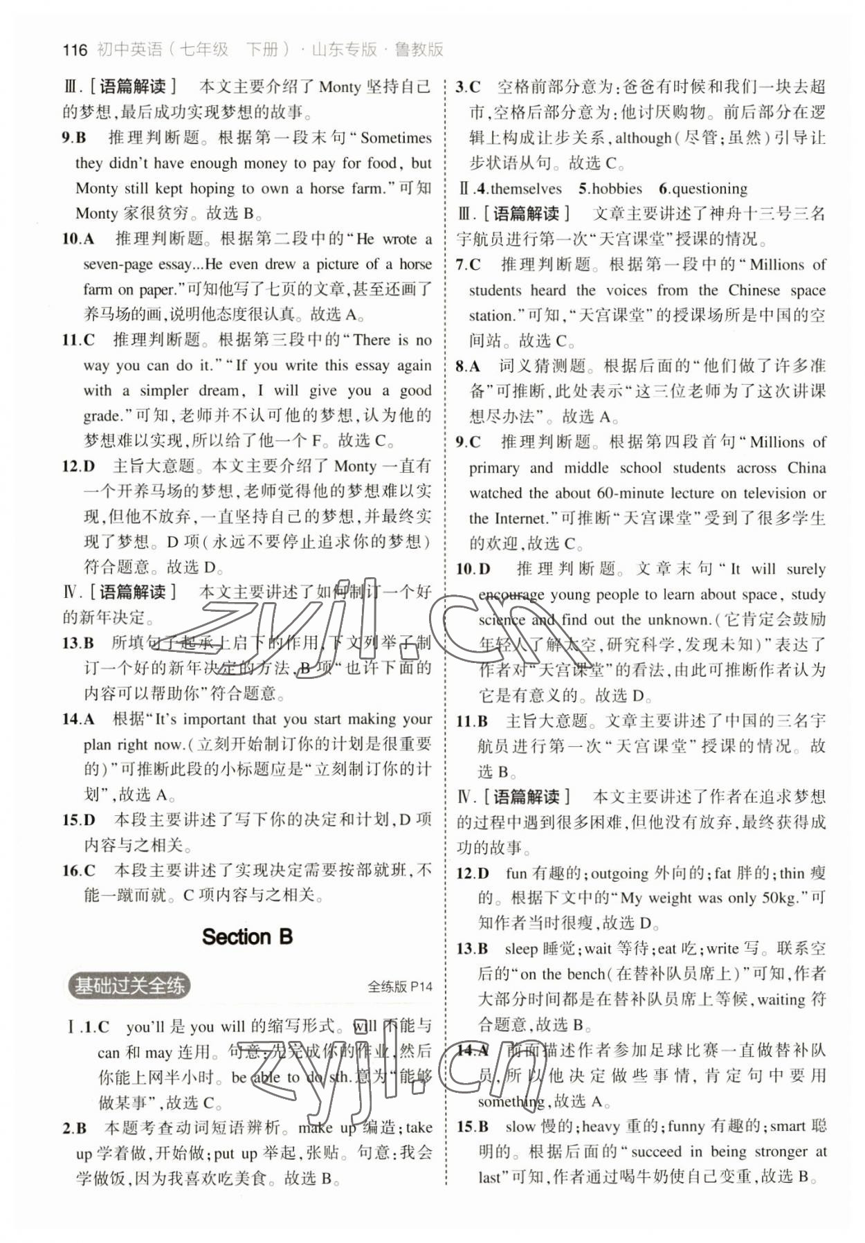 2023年5年中考3年模拟七年级英语下册鲁教版山东专版 参考答案第6页