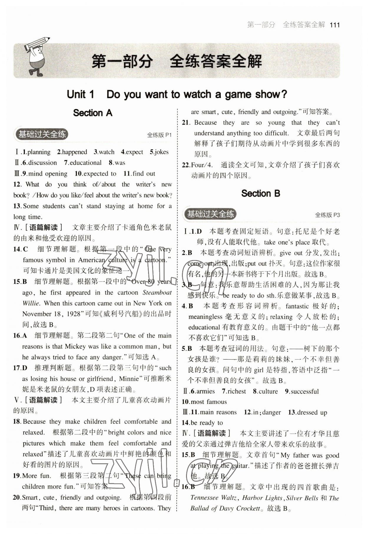 2023年5年中考3年模拟七年级英语下册鲁教版山东专版 参考答案第1页