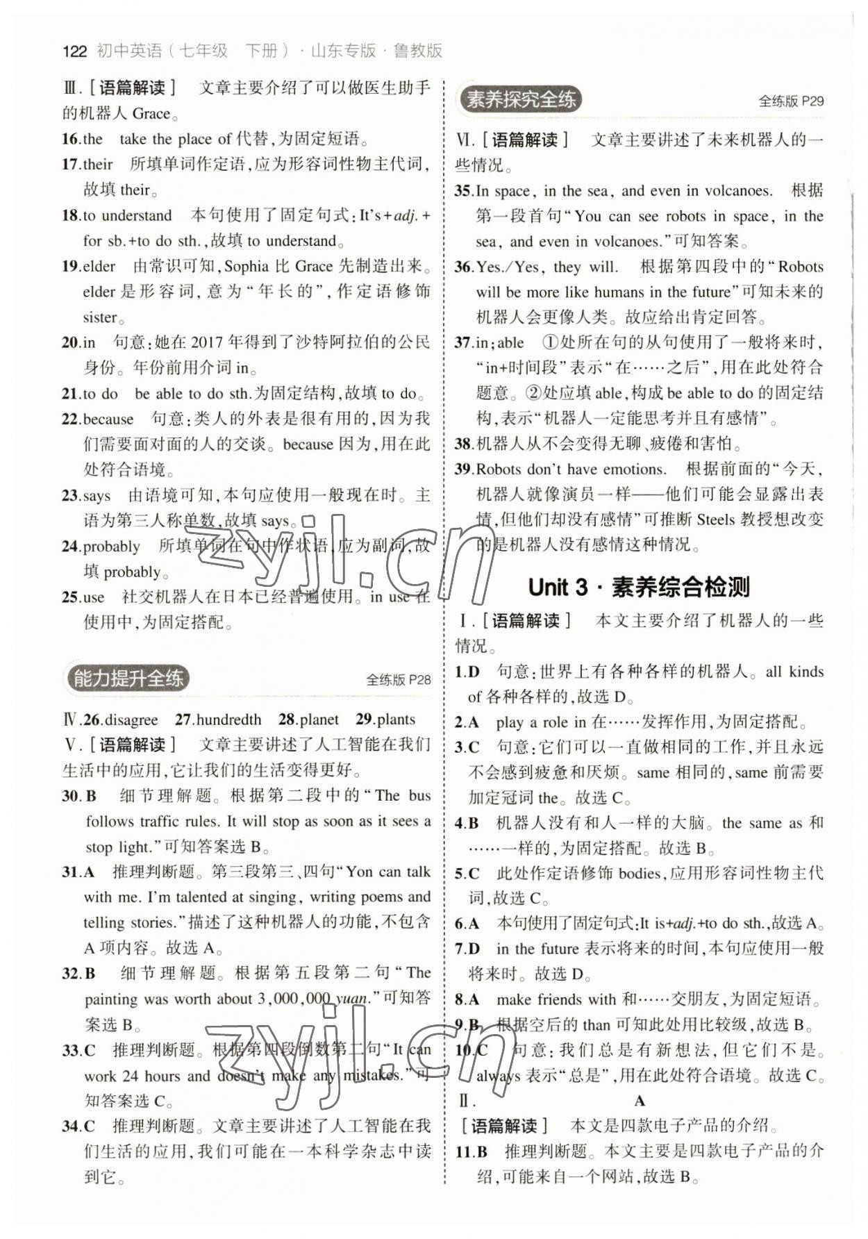 2023年5年中考3年模拟七年级英语下册鲁教版山东专版 参考答案第12页