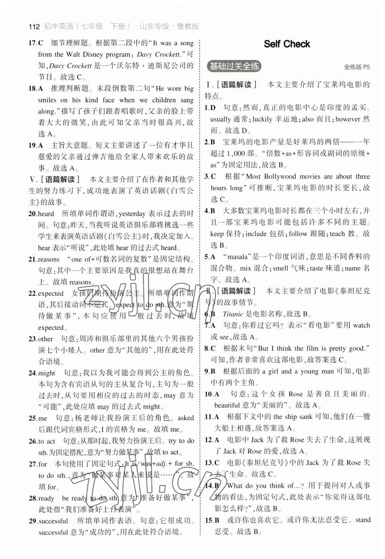 2023年5年中考3年模擬七年級英語下冊魯教版山東專版 參考答案第2頁