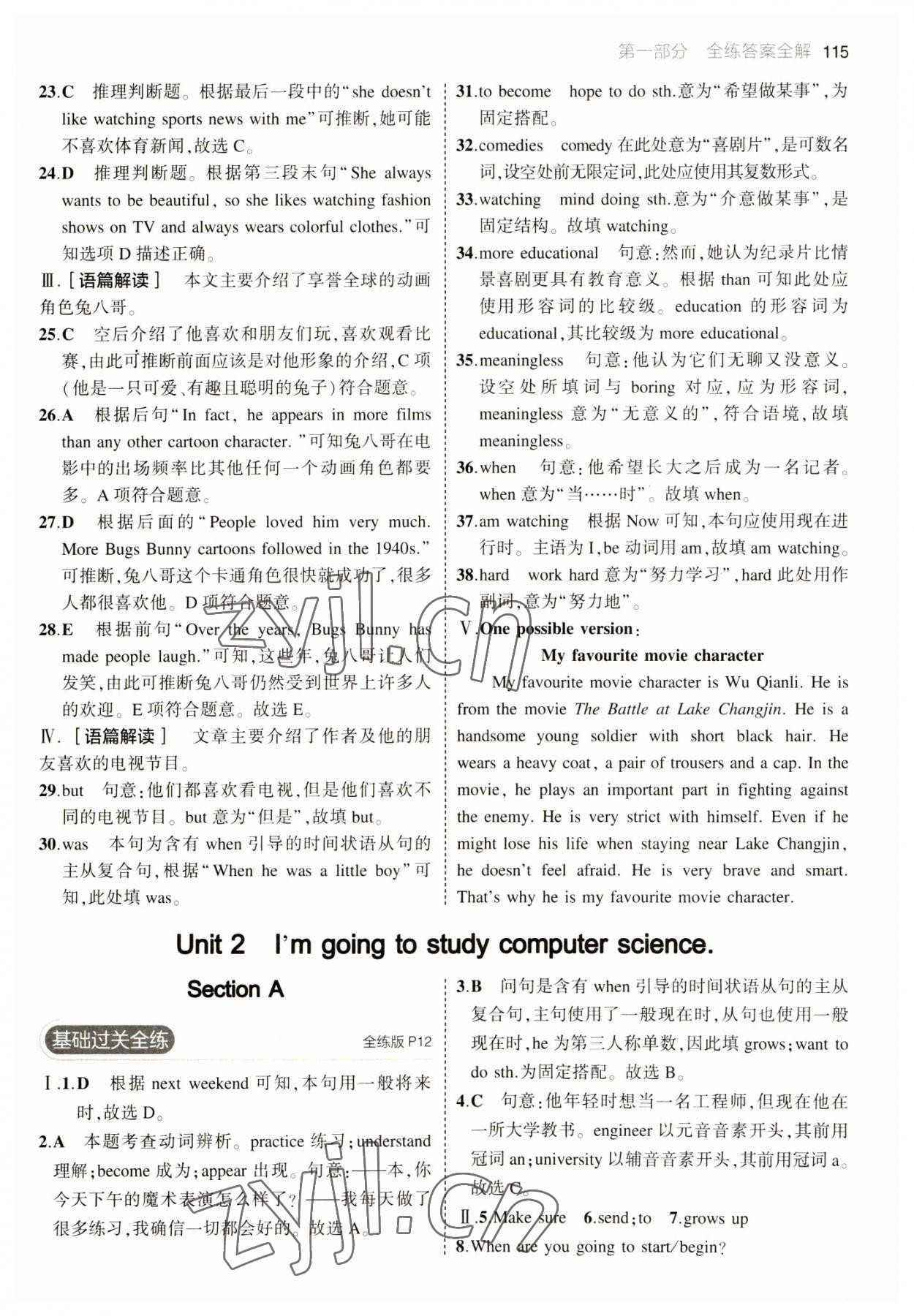 2023年5年中考3年模拟七年级英语下册鲁教版山东专版 参考答案第5页