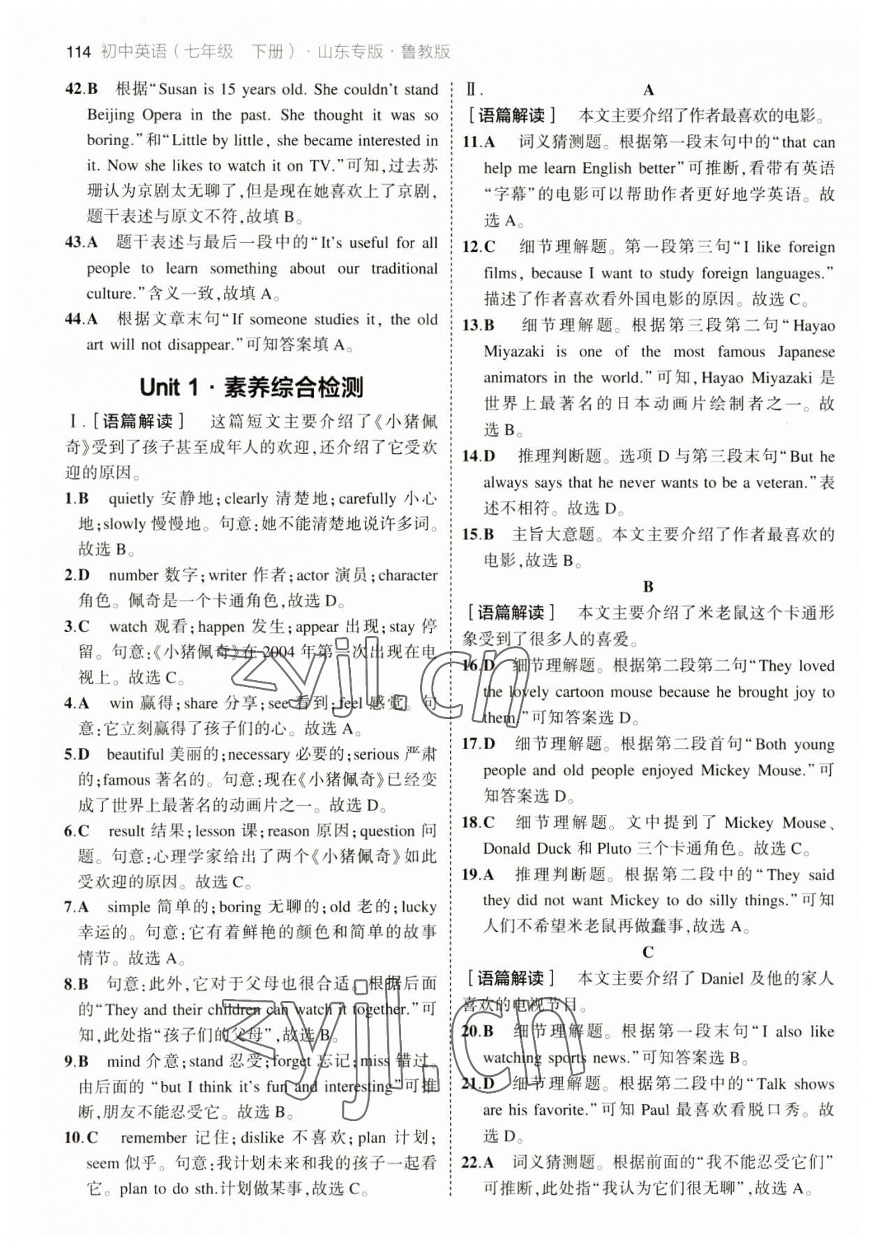 2023年5年中考3年模拟七年级英语下册鲁教版山东专版 参考答案第4页