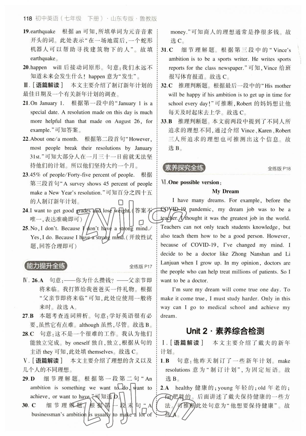 2023年5年中考3年模拟七年级英语下册鲁教版山东专版 参考答案第8页