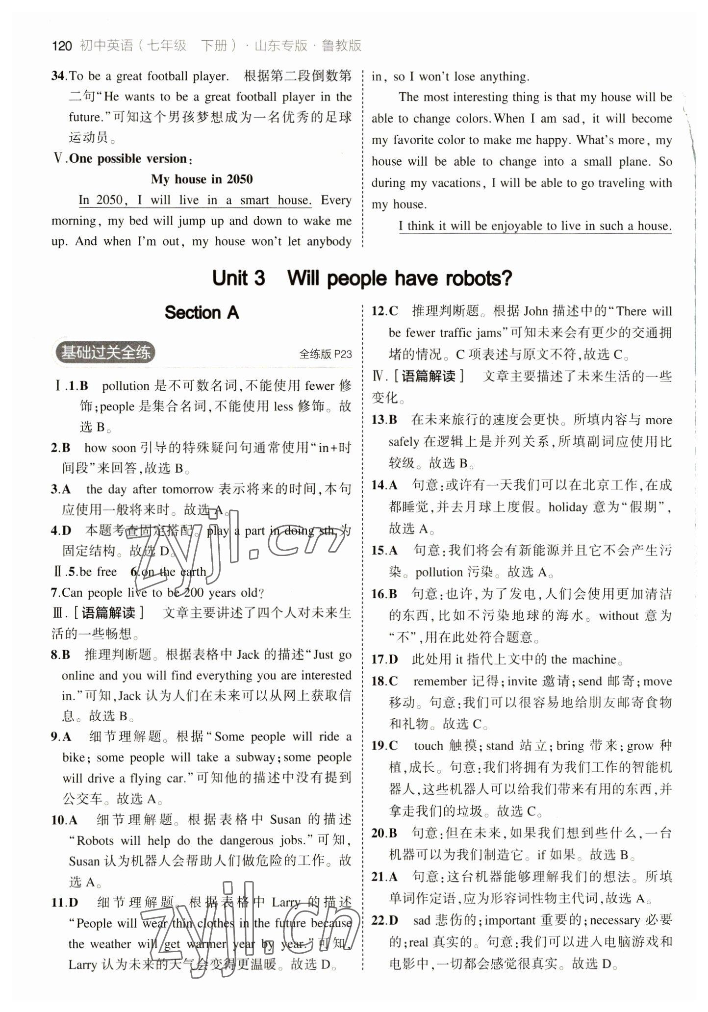 2023年5年中考3年模拟七年级英语下册鲁教版山东专版 参考答案第10页