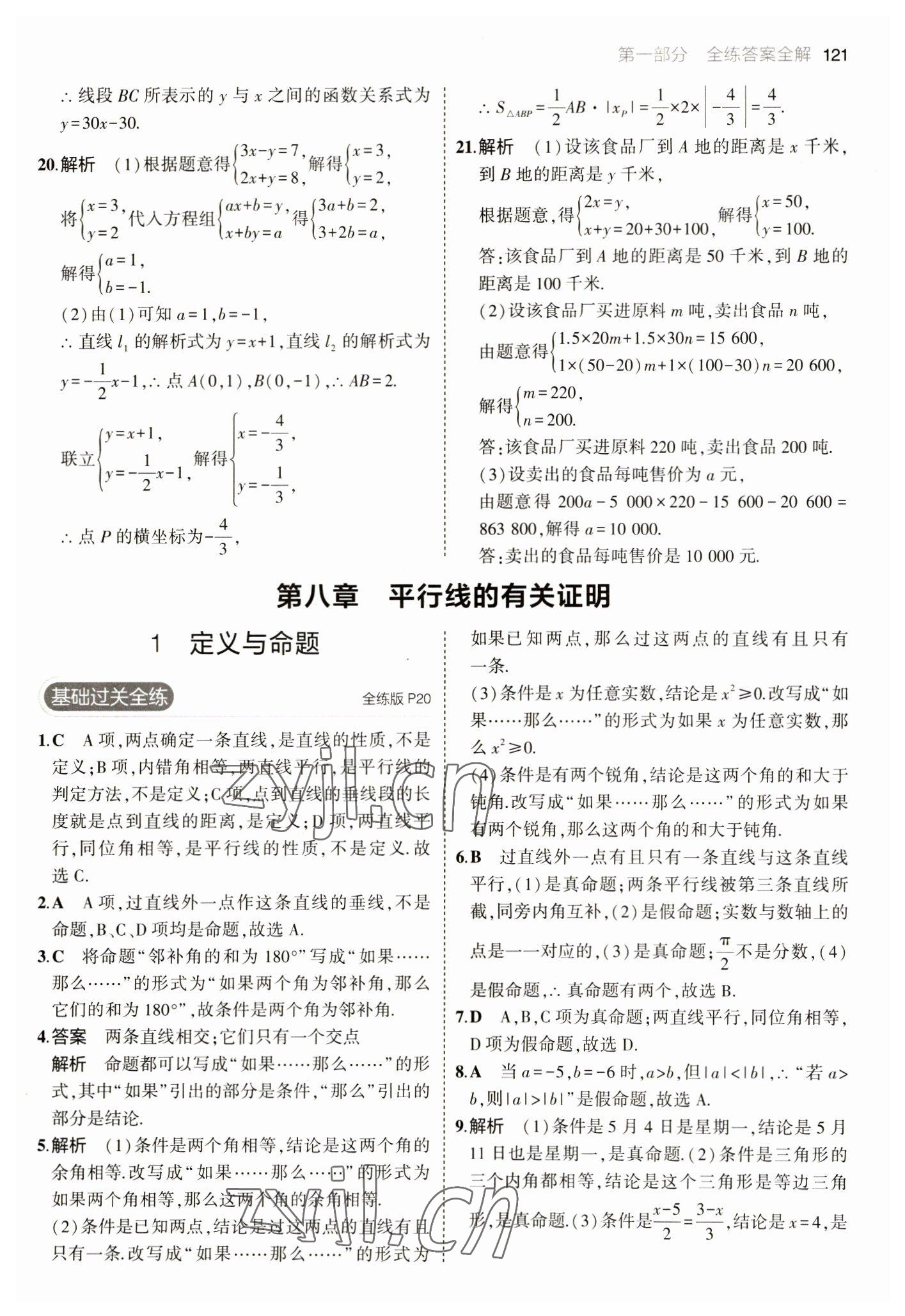 2023年5年中考3年模擬七年級(jí)數(shù)學(xué)下冊魯教版山東專版 參考答案第11頁