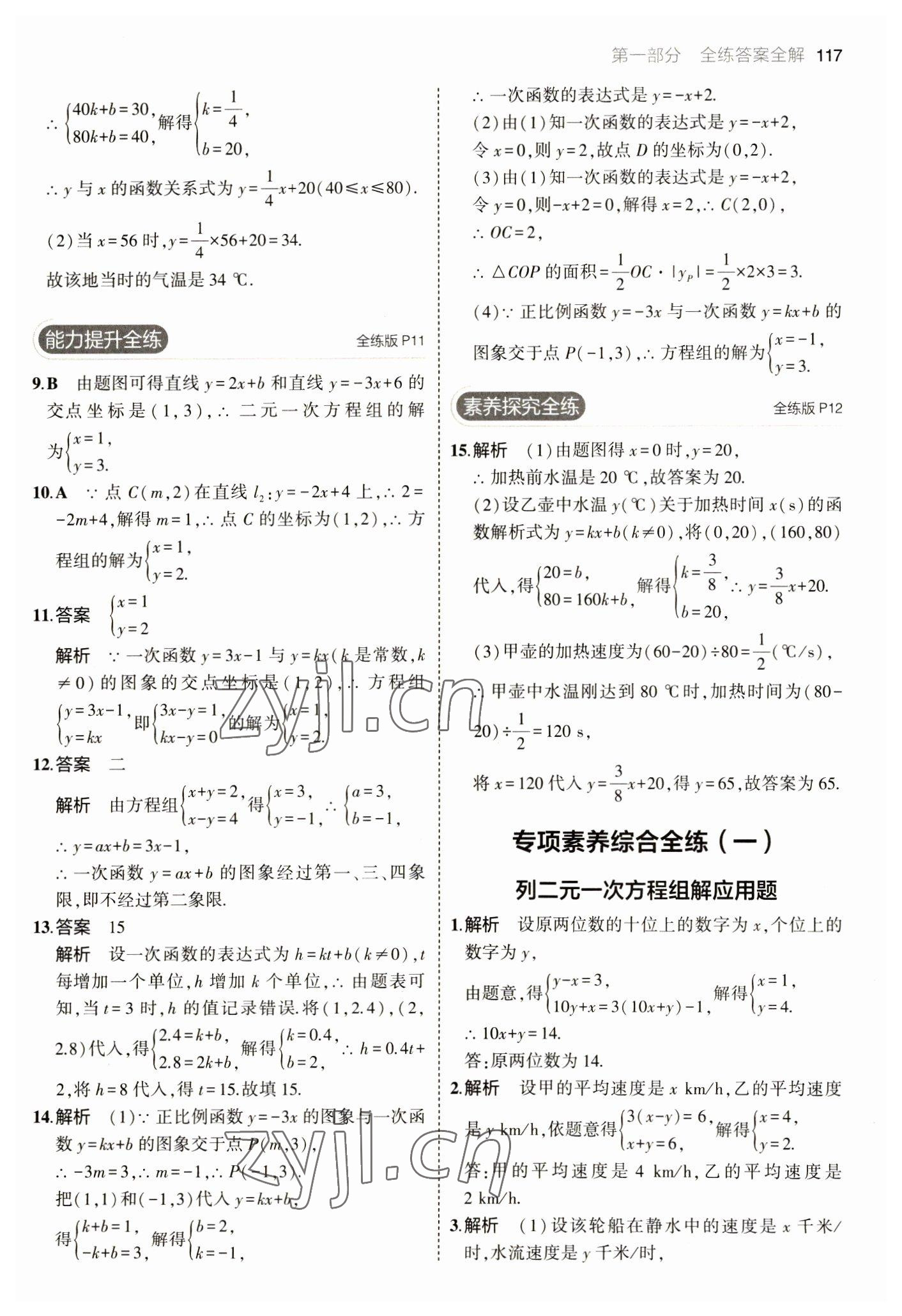 2023年5年中考3年模擬七年級(jí)數(shù)學(xué)下冊(cè)魯教版山東專版 參考答案第7頁(yè)