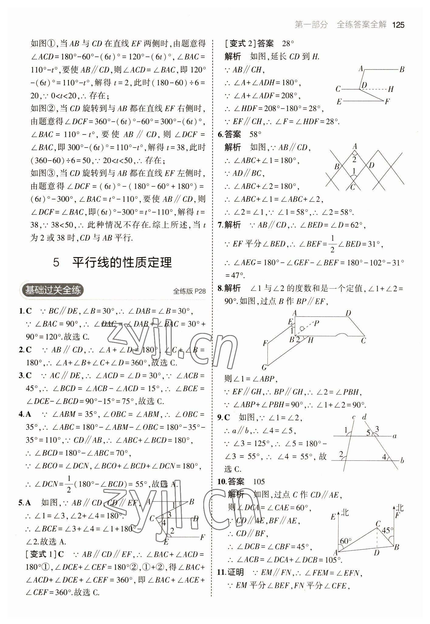 2023年5年中考3年模擬七年級(jí)數(shù)學(xué)下冊(cè)魯教版山東專版 參考答案第15頁(yè)