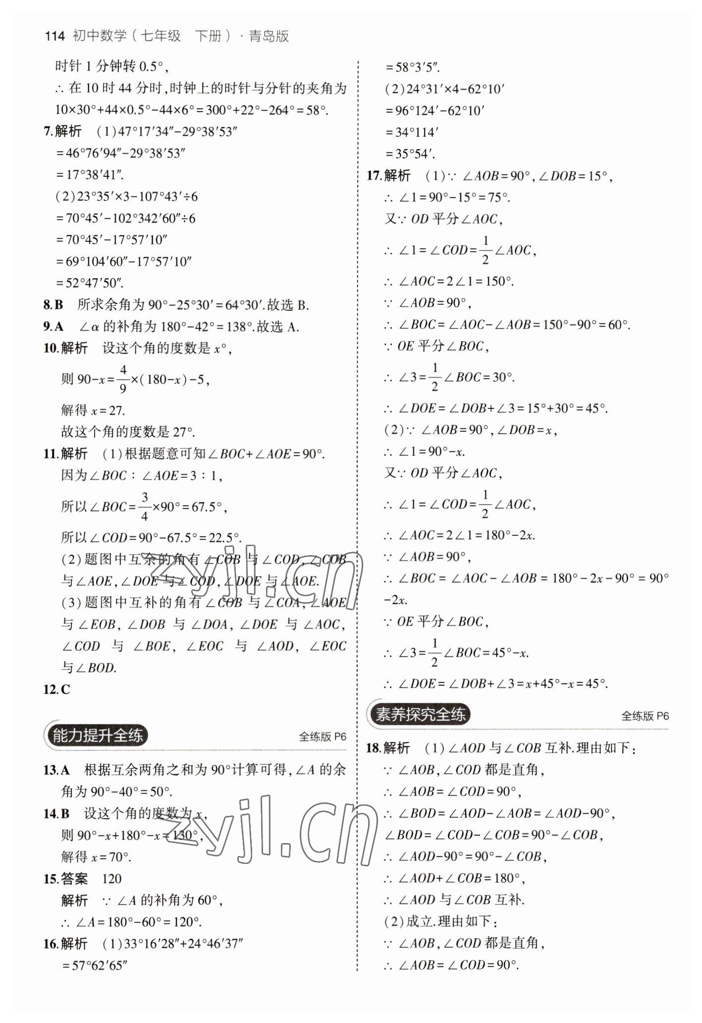 2023年5年中考3年模擬初中數(shù)學(xué)七年級(jí)下冊(cè)青島版 參考答案第4頁(yè)