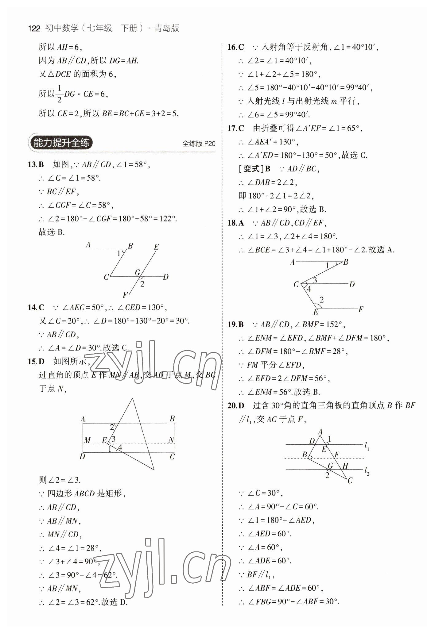 2023年5年中考3年模拟初中数学七年级下册青岛版 参考答案第12页