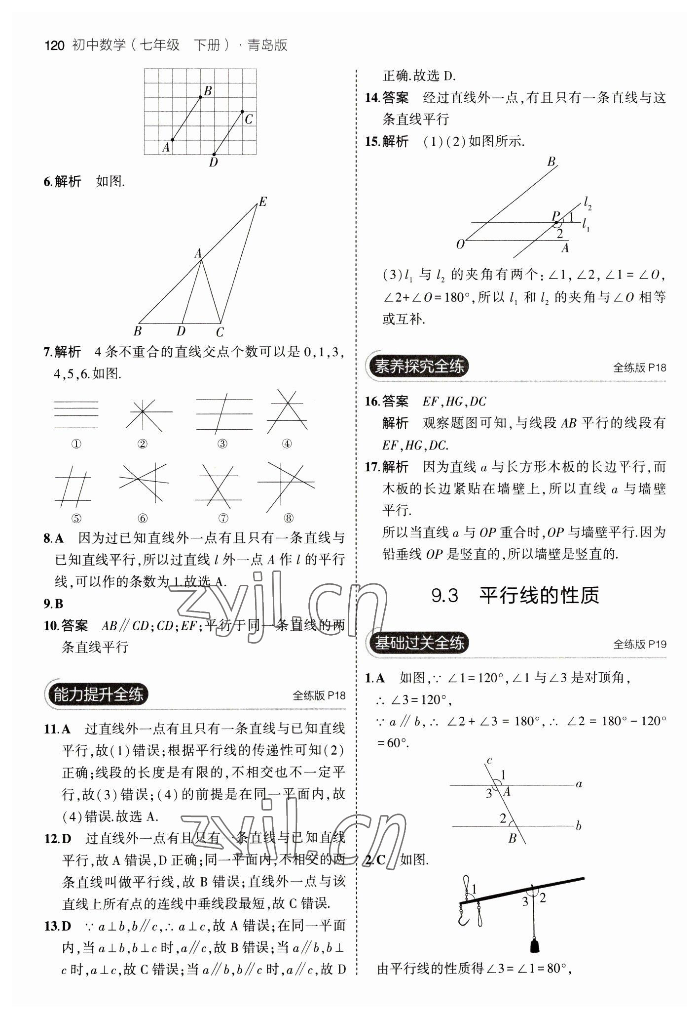 2023年5年中考3年模拟初中数学七年级下册青岛版 参考答案第10页