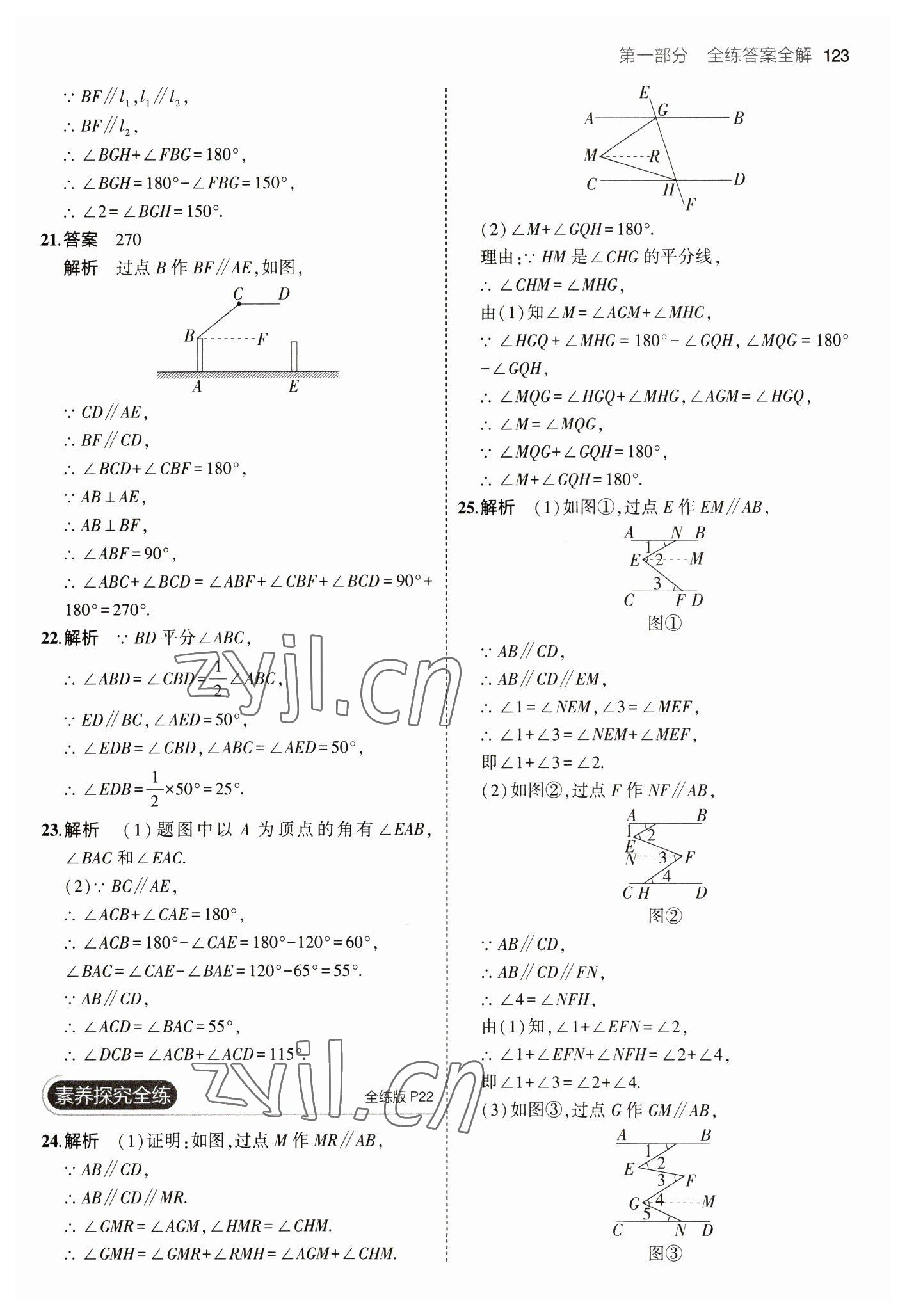 2023年5年中考3年模擬初中數(shù)學(xué)七年級(jí)下冊(cè)青島版 參考答案第13頁(yè)