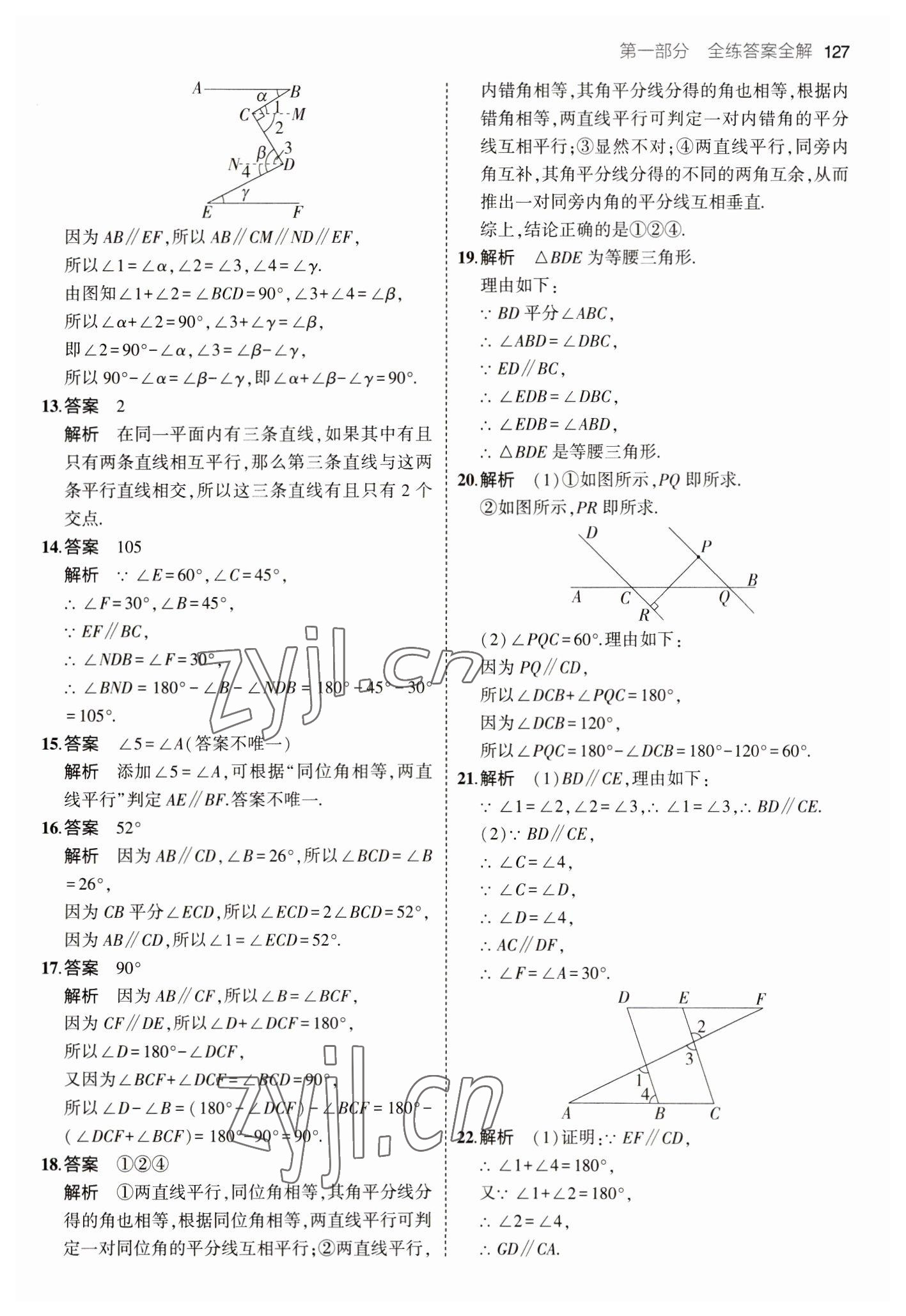 2023年5年中考3年模拟初中数学七年级下册青岛版 参考答案第17页