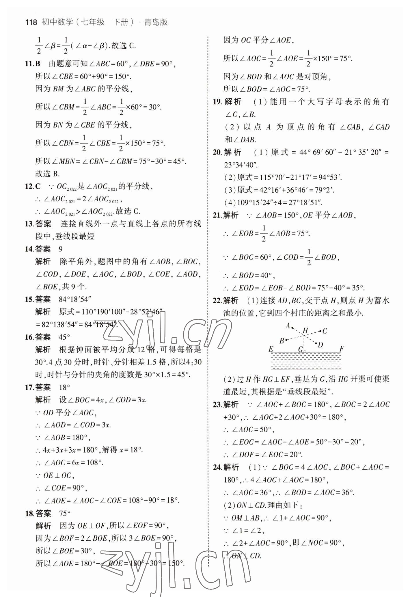 2023年5年中考3年模拟初中数学七年级下册青岛版 参考答案第8页