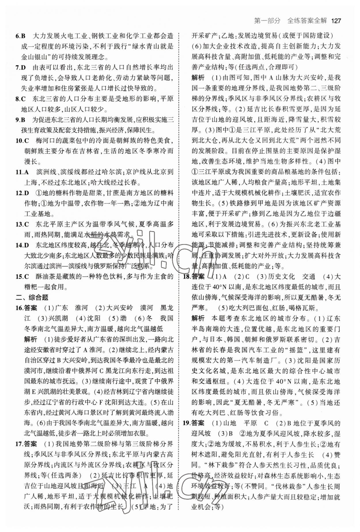 2023年5年中考3年模擬八年級(jí)地理下冊(cè)湘教版 參考答案第9頁(yè)