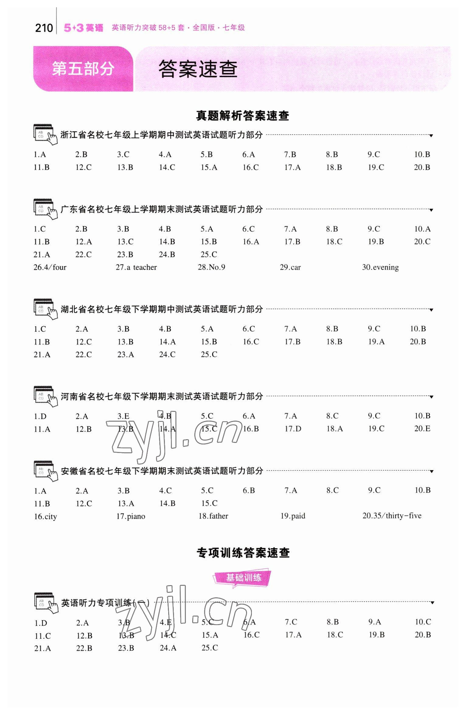 2023年53English英語聽力突破七年級 參考答案第1頁