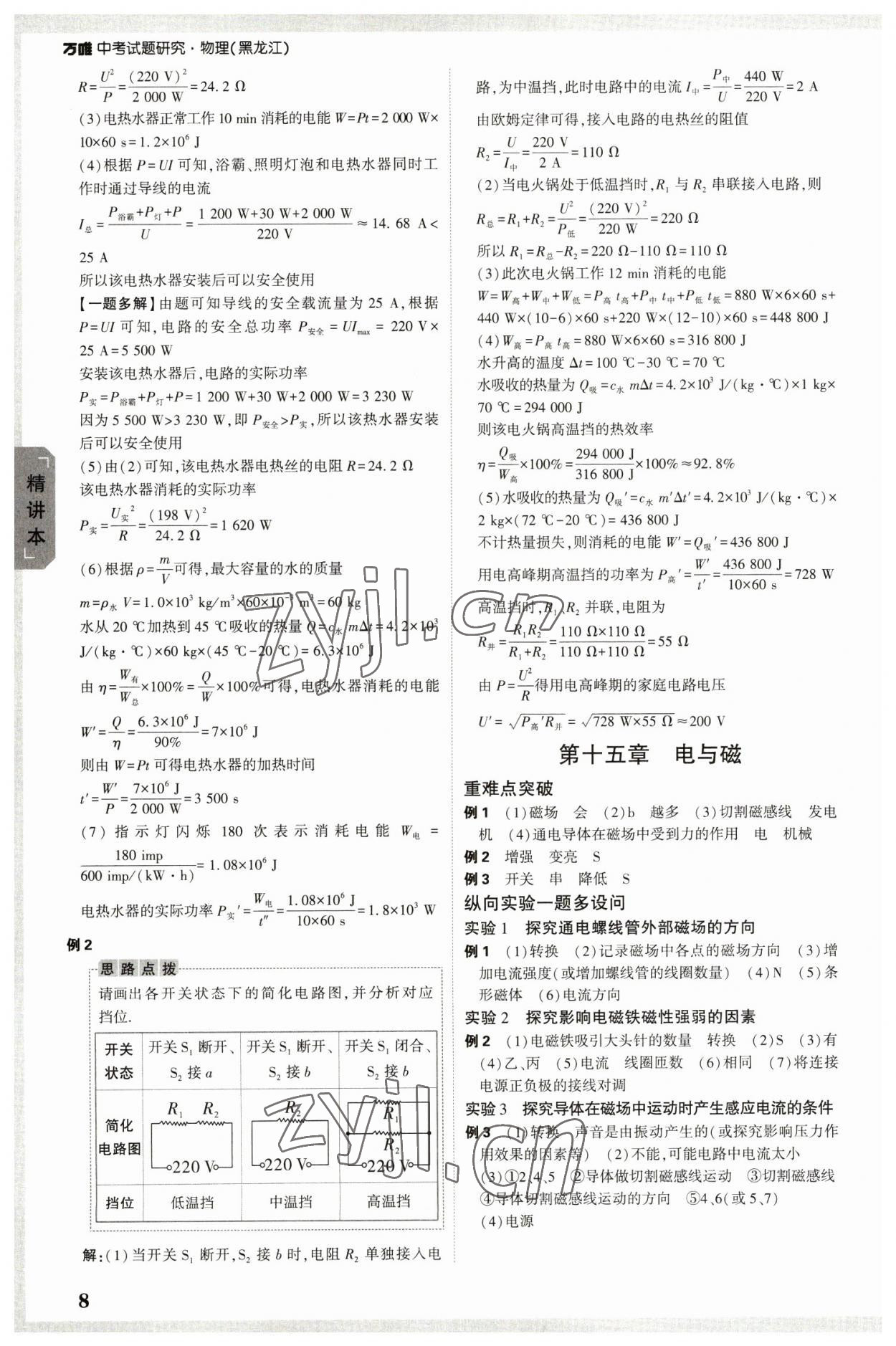 2023年萬唯中考試題研究物理黑龍江專版 參考答案第7頁